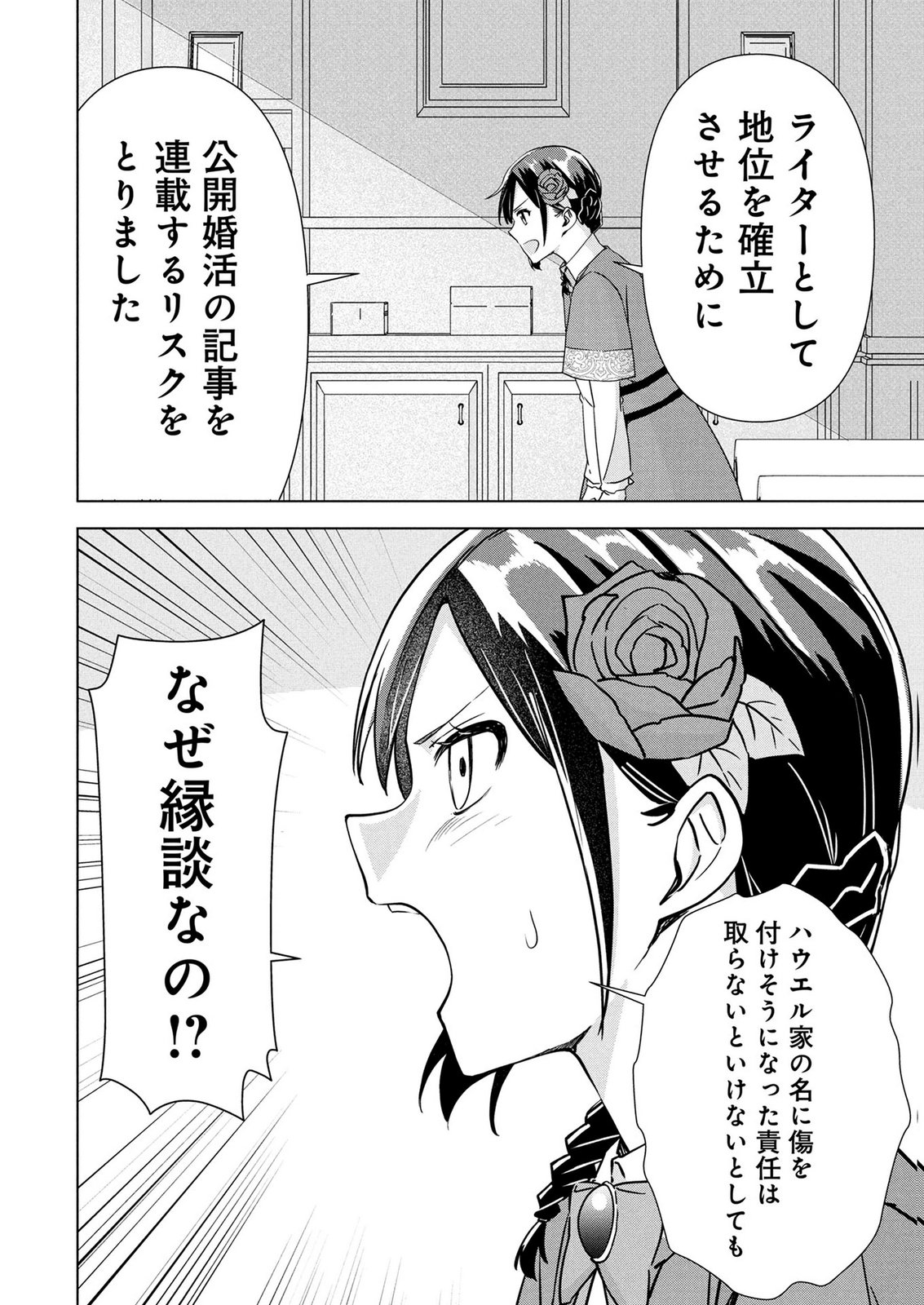 Koukai Shuraba de Konyaku ga Nakunarimashita. Kore kara Shigoto to Koi wo Sagashimasu! Chapter 9 14ページ