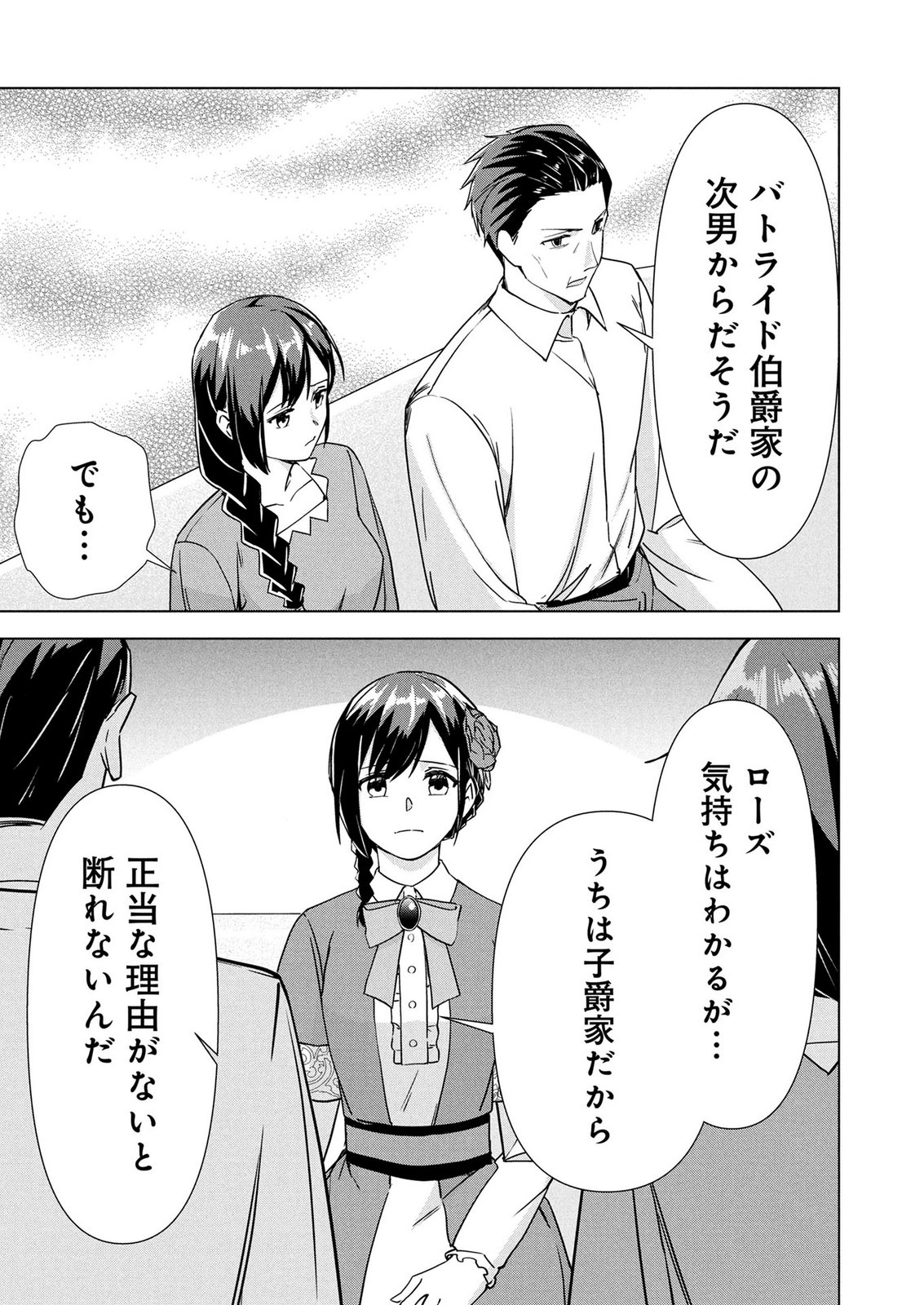 Koukai Shuraba de Konyaku ga Nakunarimashita. Kore kara Shigoto to Koi wo Sagashimasu! Chapter 9 15ページ