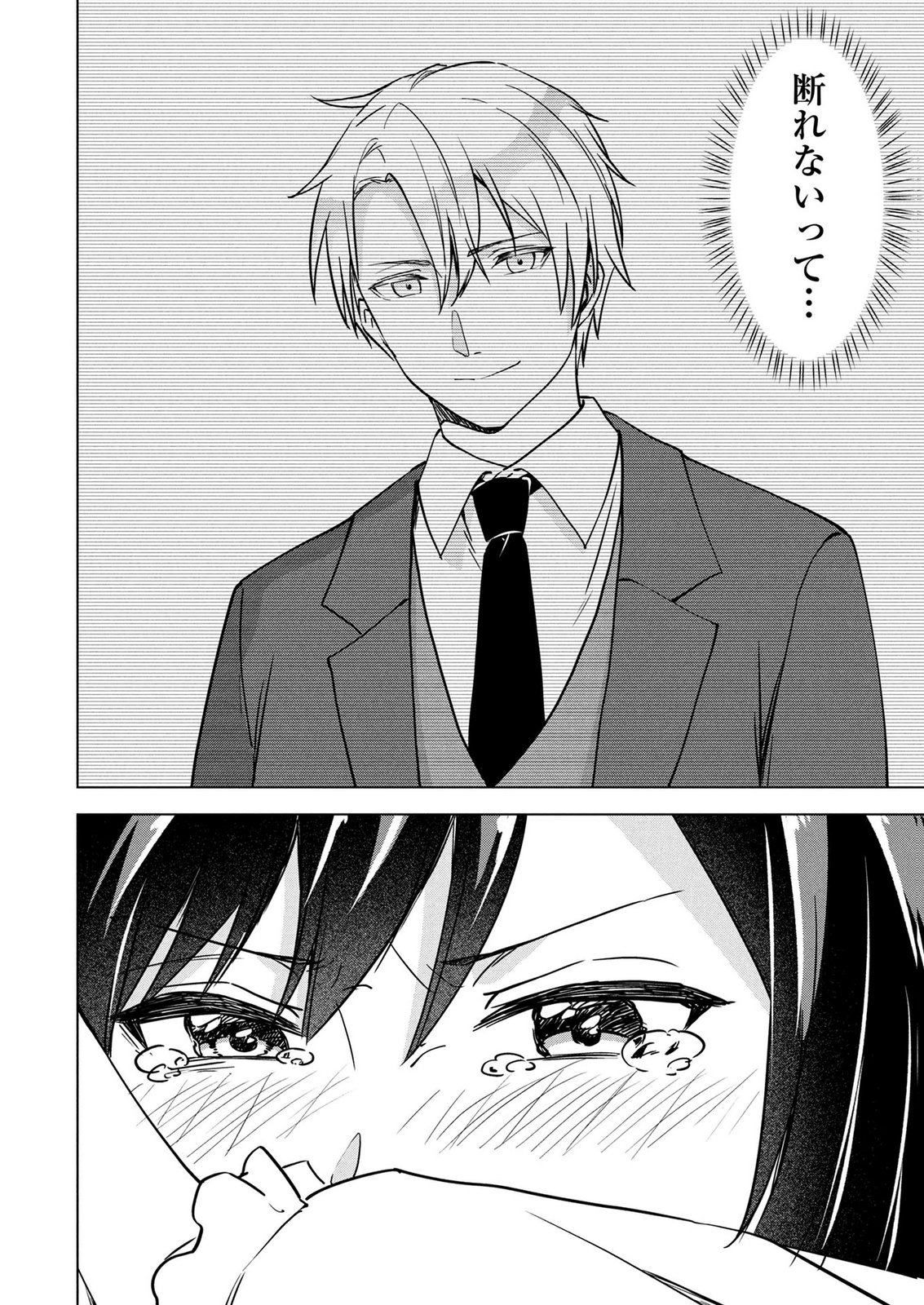 Koukai Shuraba de Konyaku ga Nakunarimashita. Kore kara Shigoto to Koi wo Sagashimasu! Chapter 9 16ページ