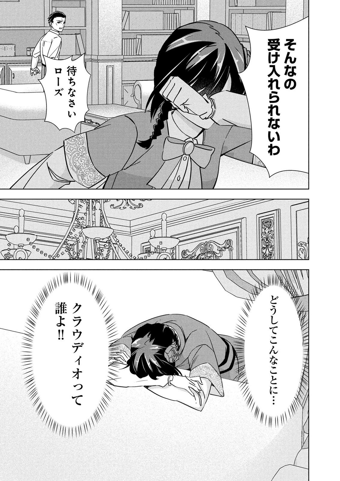 Koukai Shuraba de Konyaku ga Nakunarimashita. Kore kara Shigoto to Koi wo Sagashimasu! Chapter 9 17ページ