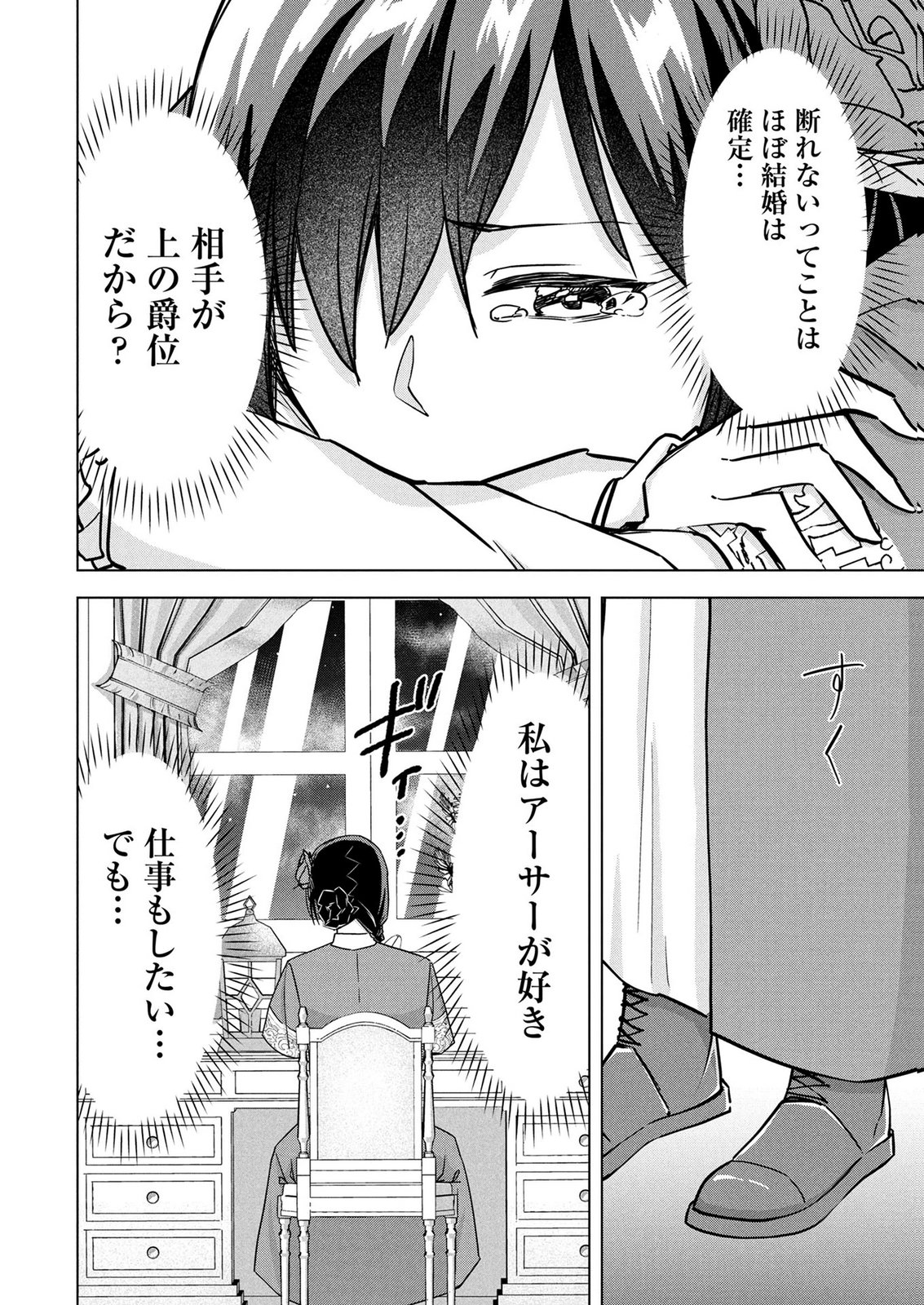 Koukai Shuraba de Konyaku ga Nakunarimashita. Kore kara Shigoto to Koi wo Sagashimasu! Chapter 9 18ページ