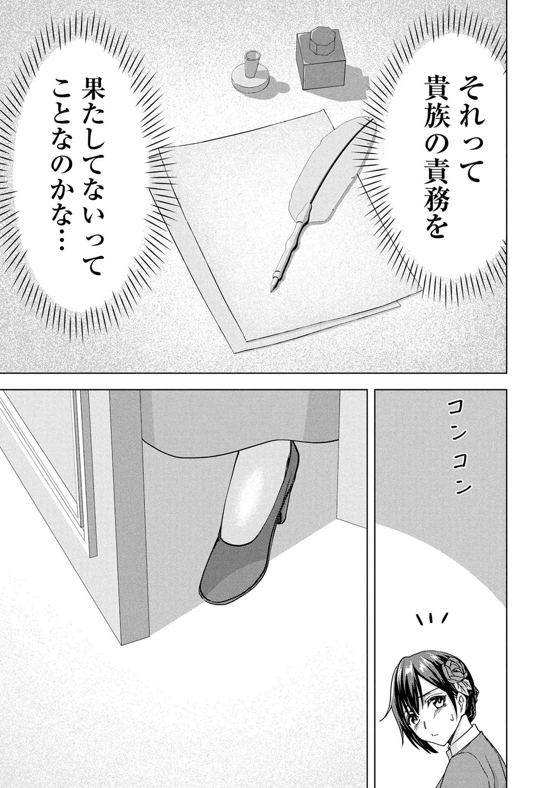 Koukai Shuraba de Konyaku ga Nakunarimashita. Kore kara Shigoto to Koi wo Sagashimasu! Chapter 9 19ページ