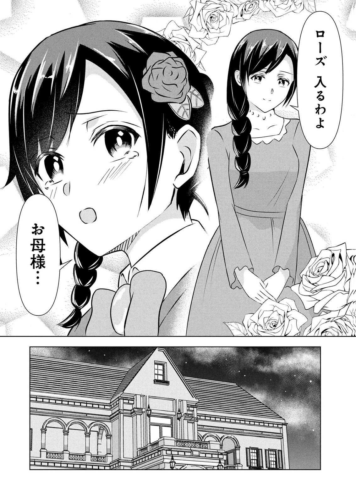 Koukai Shuraba de Konyaku ga Nakunarimashita. Kore kara Shigoto to Koi wo Sagashimasu! Chapter 9 20ページ