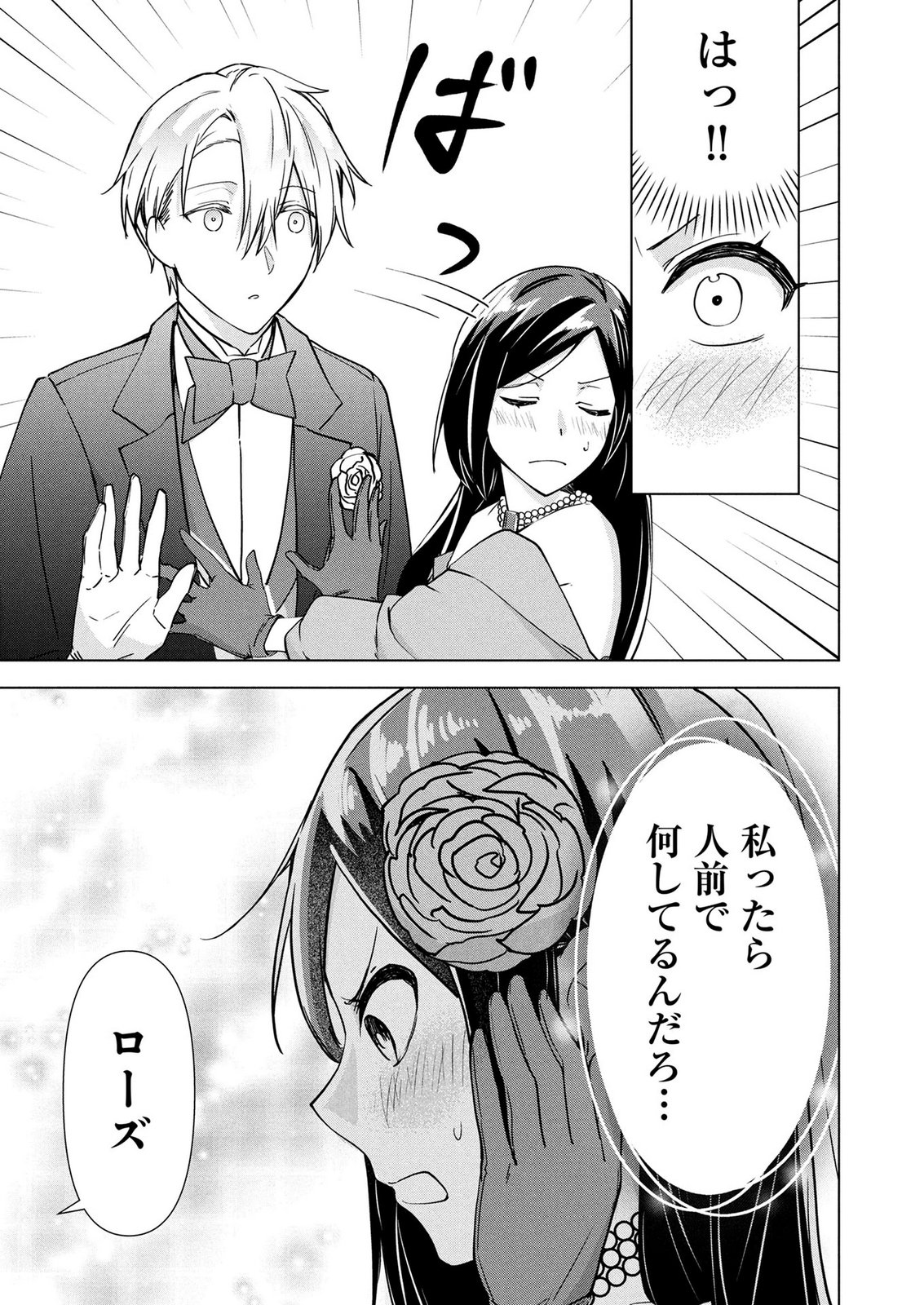 Koukai Shuraba de Konyaku ga Nakunarimashita. Kore kara Shigoto to Koi wo Sagashimasu! Chapter 9 3ページ