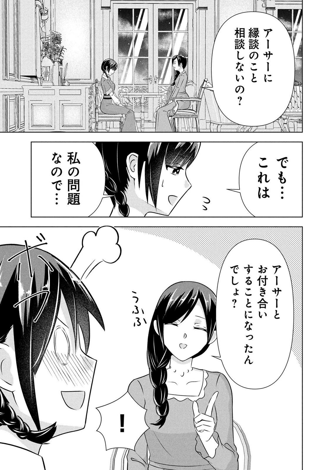 Koukai Shuraba de Konyaku ga Nakunarimashita. Kore kara Shigoto to Koi wo Sagashimasu! Chapter 9 21ページ