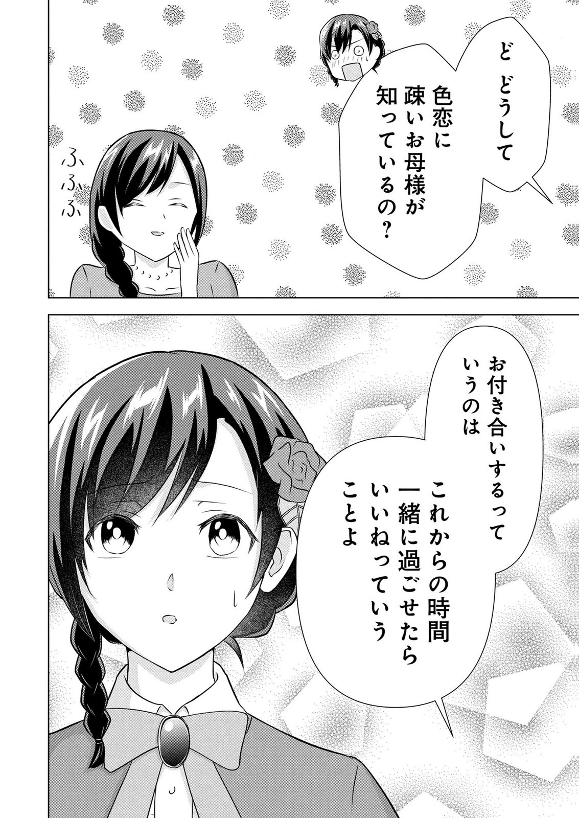 Koukai Shuraba de Konyaku ga Nakunarimashita. Kore kara Shigoto to Koi wo Sagashimasu! Chapter 9 22ページ