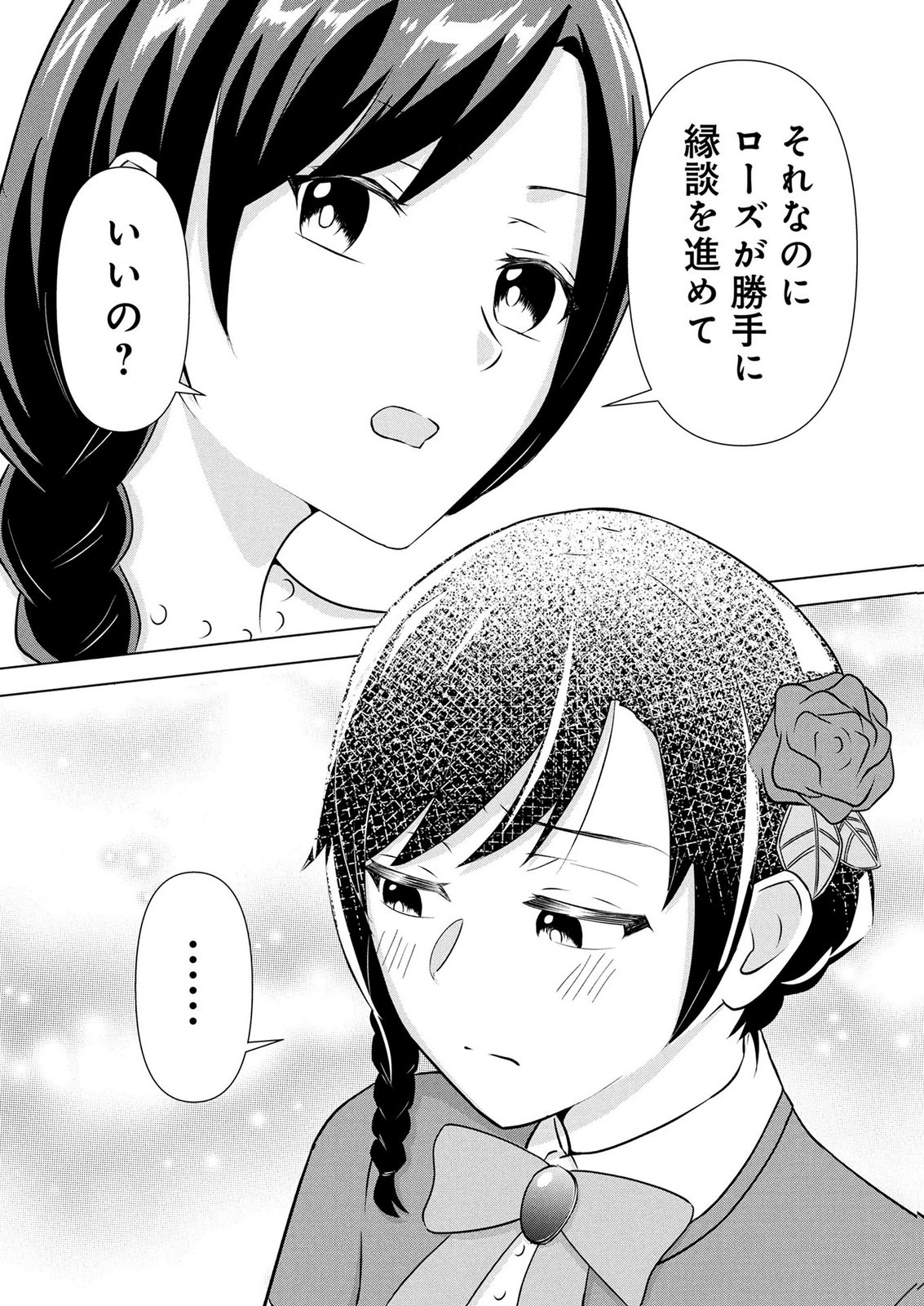 Koukai Shuraba de Konyaku ga Nakunarimashita. Kore kara Shigoto to Koi wo Sagashimasu! Chapter 9 23ページ