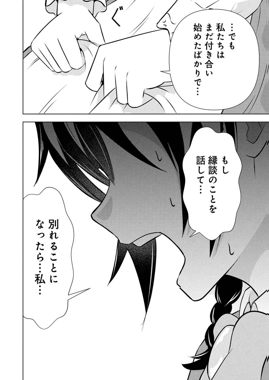 Koukai Shuraba de Konyaku ga Nakunarimashita. Kore kara Shigoto to Koi wo Sagashimasu! Chapter 9 24ページ