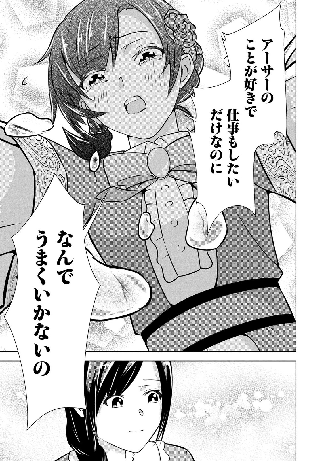 Koukai Shuraba de Konyaku ga Nakunarimashita. Kore kara Shigoto to Koi wo Sagashimasu! Chapter 9 25ページ