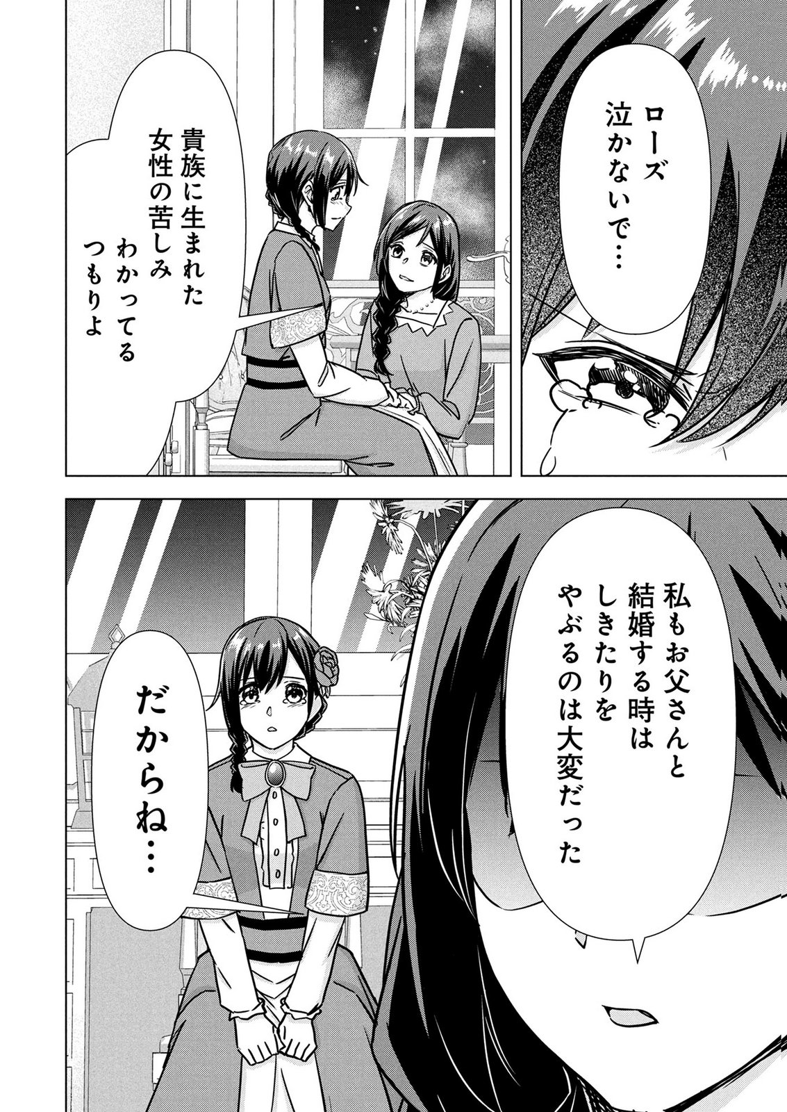 Koukai Shuraba de Konyaku ga Nakunarimashita. Kore kara Shigoto to Koi wo Sagashimasu! Chapter 9 26ページ