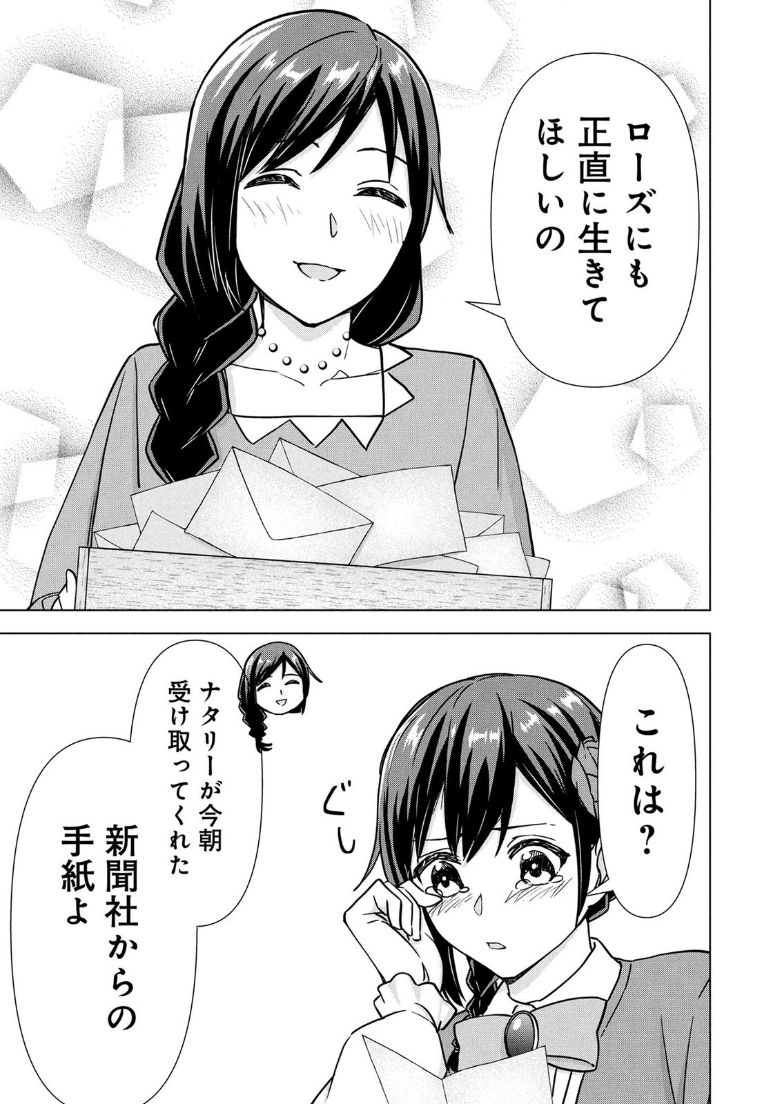 Koukai Shuraba de Konyaku ga Nakunarimashita. Kore kara Shigoto to Koi wo Sagashimasu! Chapter 9 27ページ