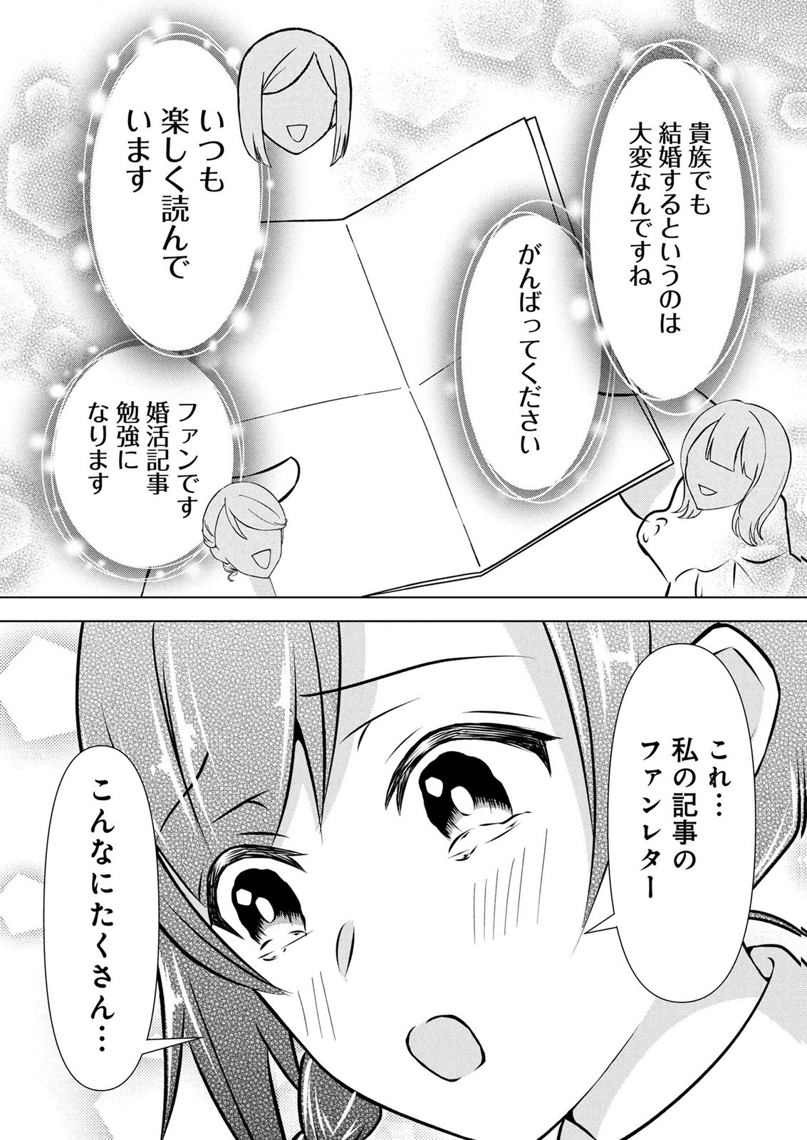 Koukai Shuraba de Konyaku ga Nakunarimashita. Kore kara Shigoto to Koi wo Sagashimasu! Chapter 9 28ページ