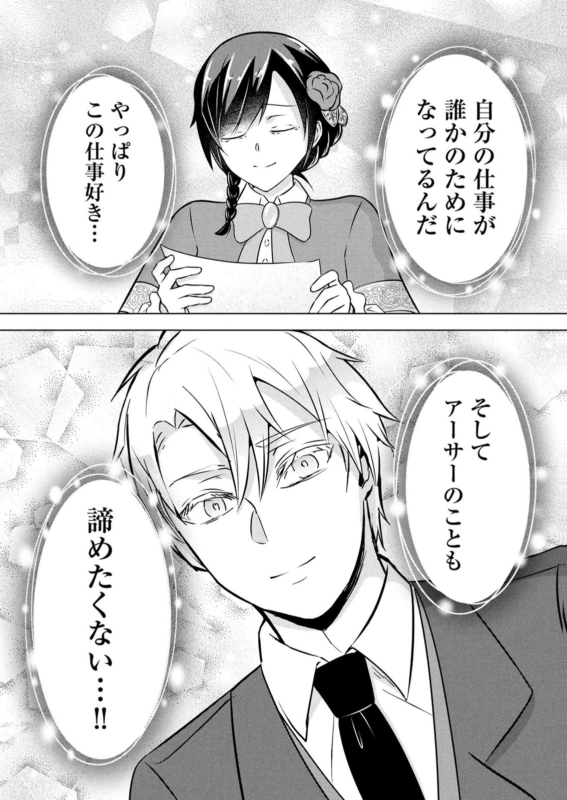 Koukai Shuraba de Konyaku ga Nakunarimashita. Kore kara Shigoto to Koi wo Sagashimasu! Chapter 9 29ページ