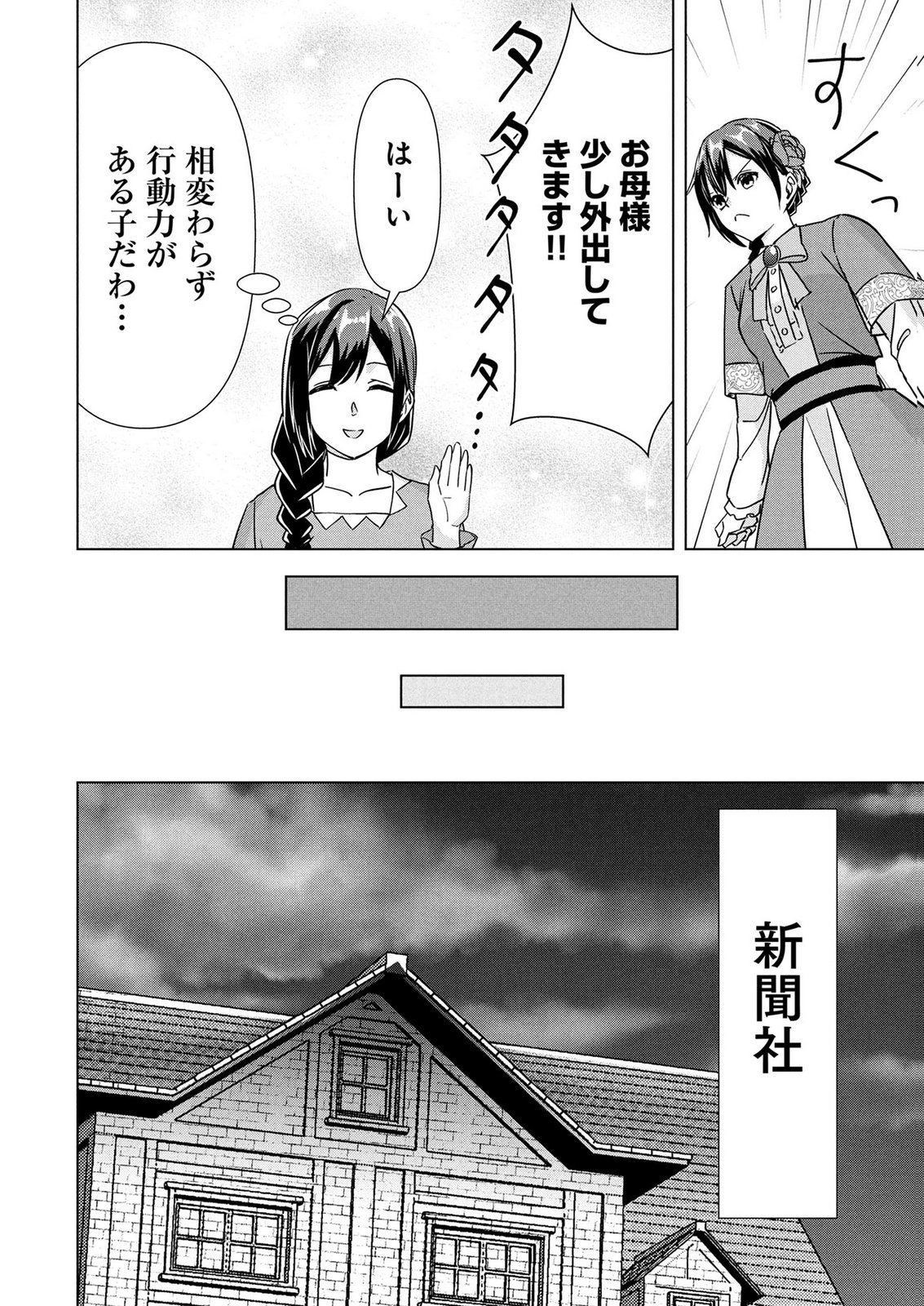 Koukai Shuraba de Konyaku ga Nakunarimashita. Kore kara Shigoto to Koi wo Sagashimasu! Chapter 9 30ページ