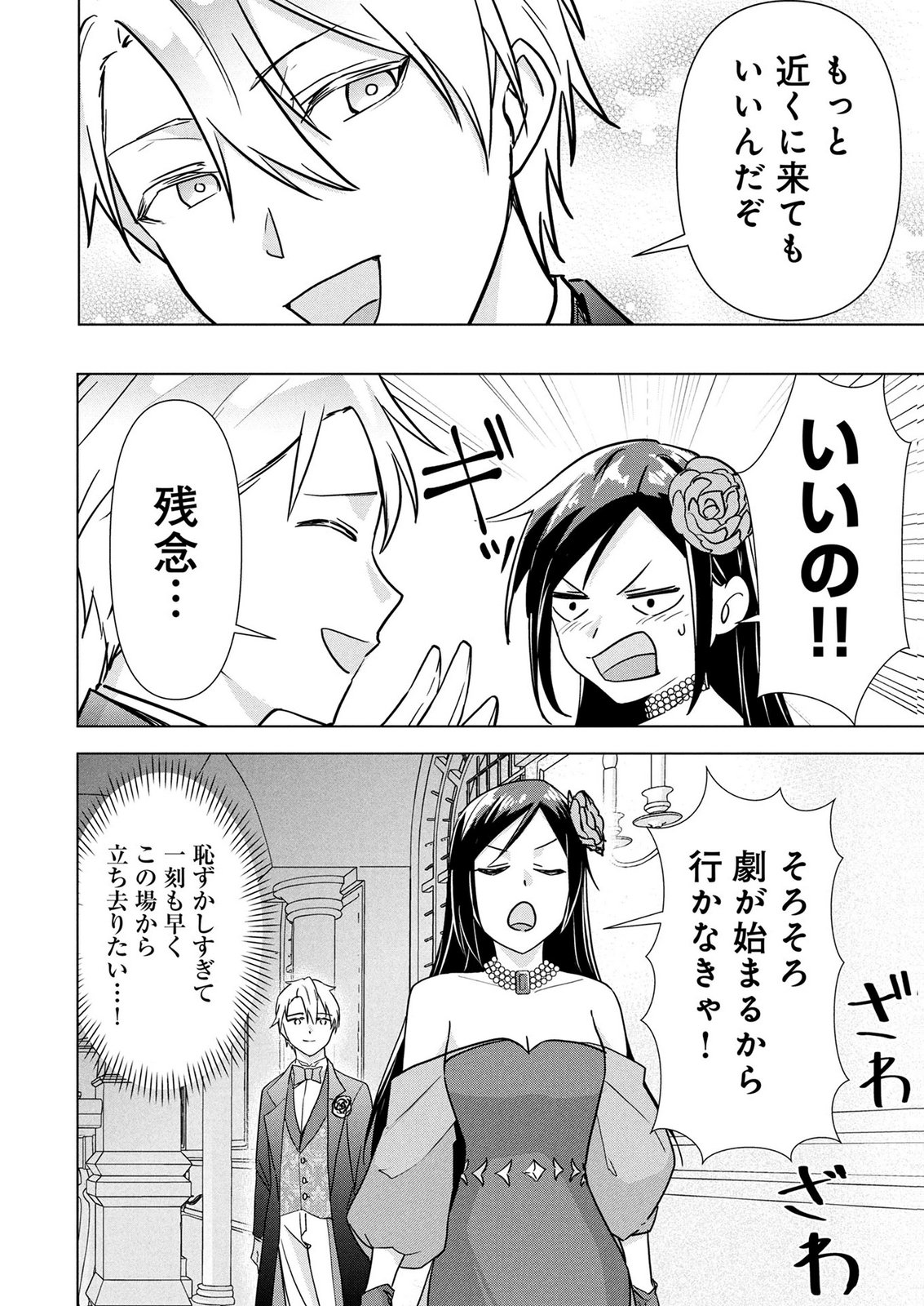 Koukai Shuraba de Konyaku ga Nakunarimashita. Kore kara Shigoto to Koi wo Sagashimasu! Chapter 9 4ページ