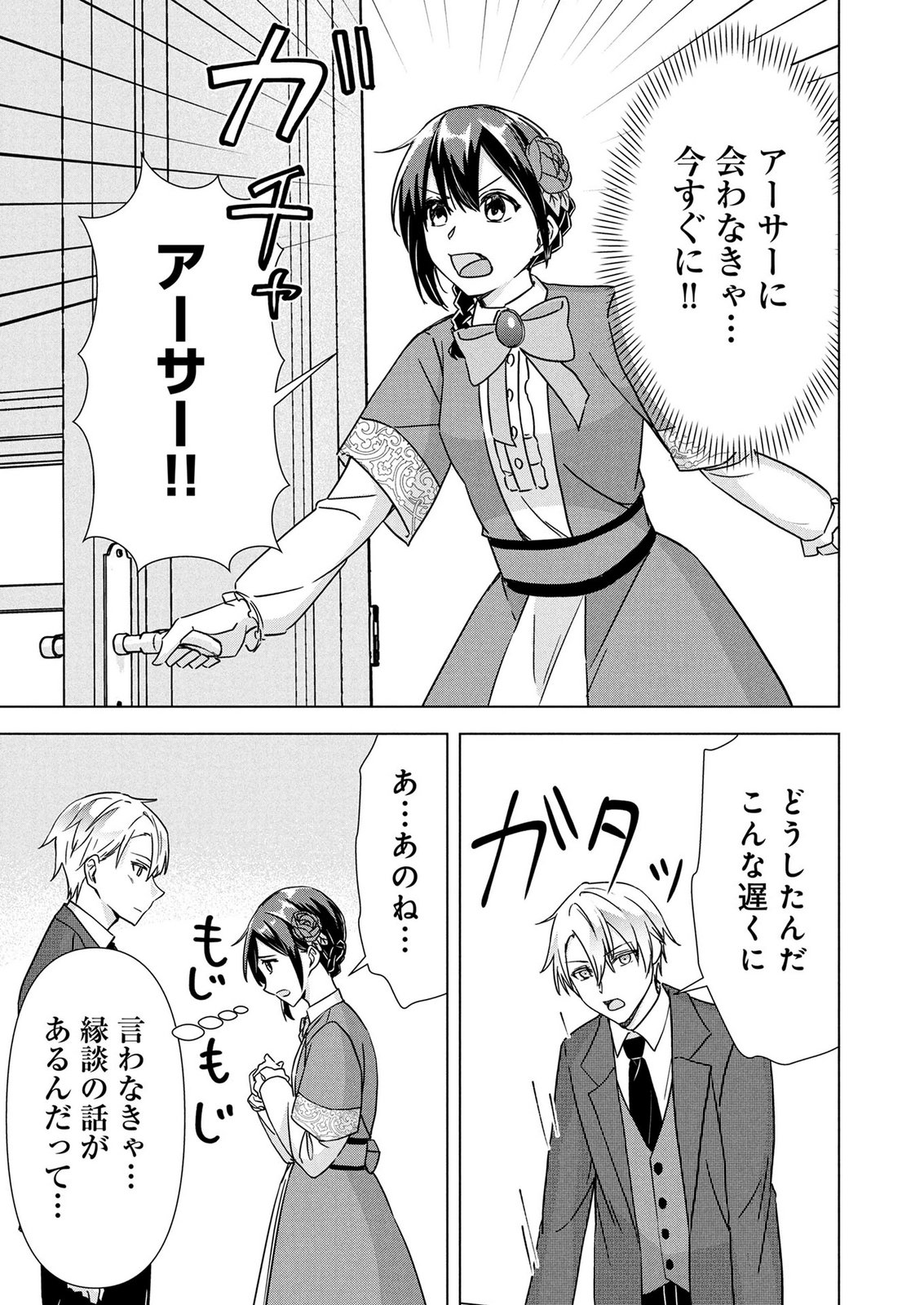 Koukai Shuraba de Konyaku ga Nakunarimashita. Kore kara Shigoto to Koi wo Sagashimasu! Chapter 9 31ページ