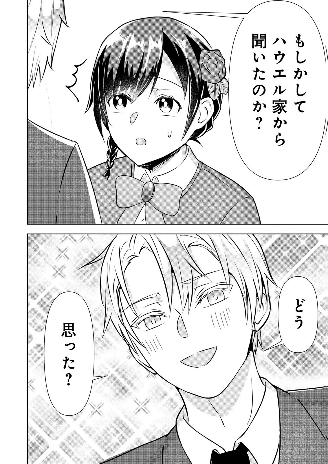 Koukai Shuraba de Konyaku ga Nakunarimashita. Kore kara Shigoto to Koi wo Sagashimasu! Chapter 9 32ページ