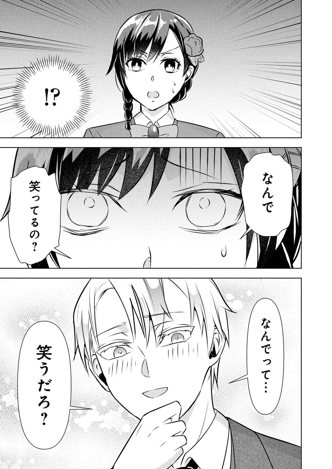Koukai Shuraba de Konyaku ga Nakunarimashita. Kore kara Shigoto to Koi wo Sagashimasu! Chapter 9 33ページ