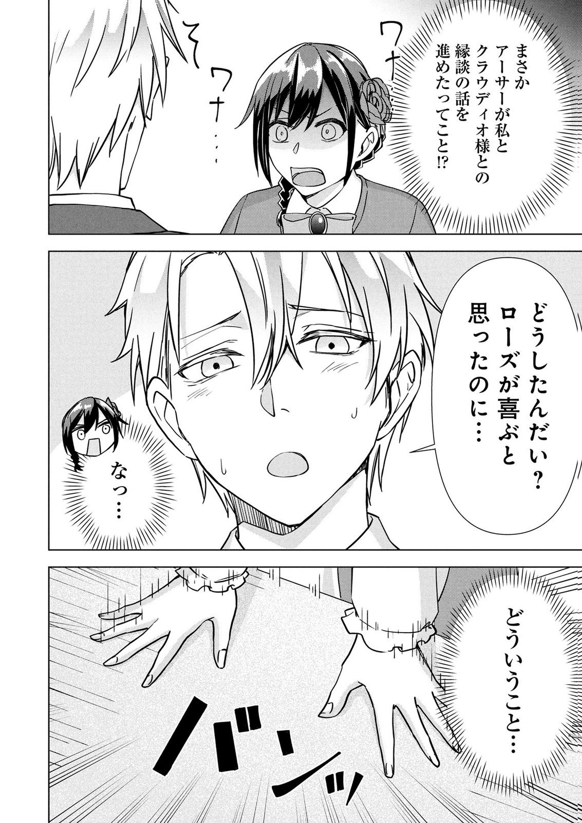 Koukai Shuraba de Konyaku ga Nakunarimashita. Kore kara Shigoto to Koi wo Sagashimasu! Chapter 9 34ページ