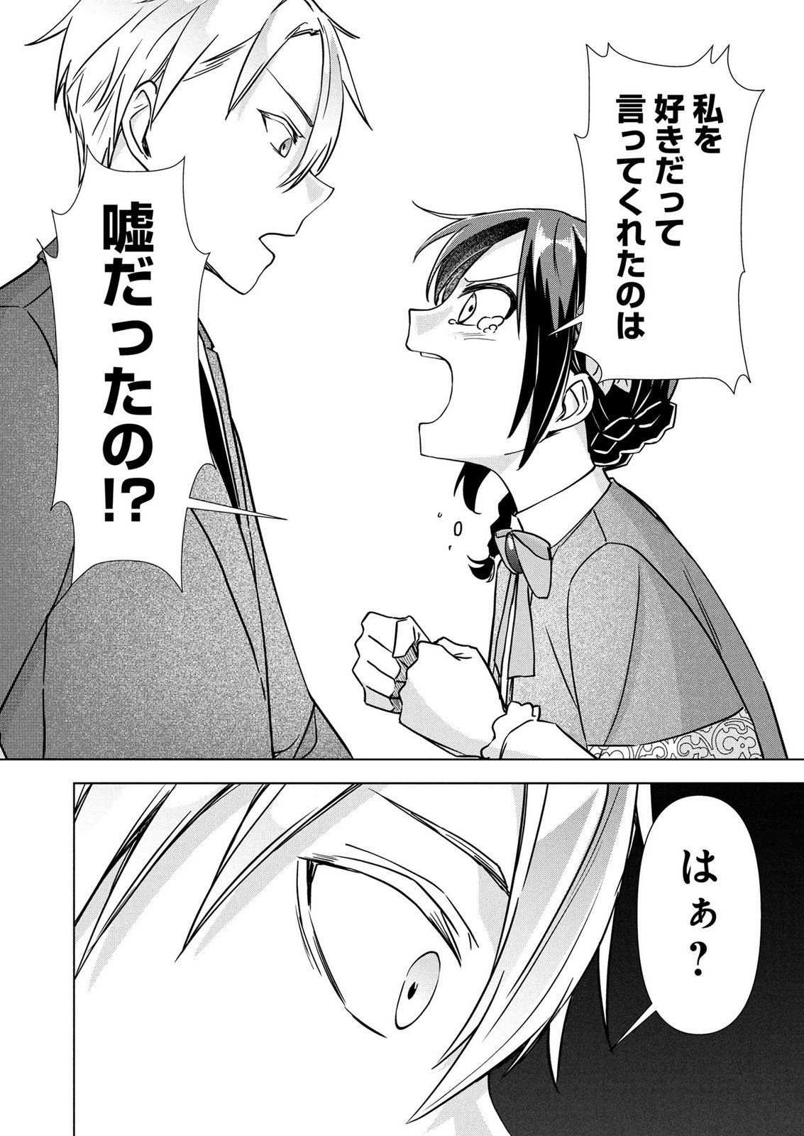 Koukai Shuraba de Konyaku ga Nakunarimashita. Kore kara Shigoto to Koi wo Sagashimasu! Chapter 9 35ページ