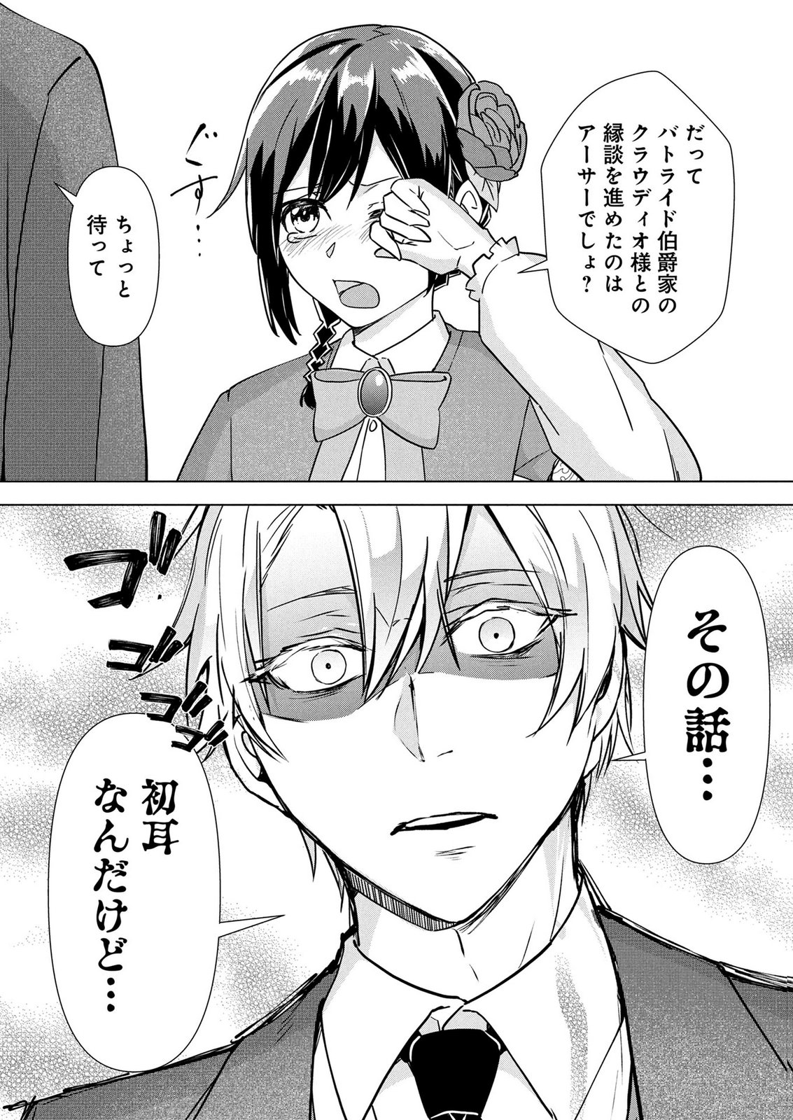 Koukai Shuraba de Konyaku ga Nakunarimashita. Kore kara Shigoto to Koi wo Sagashimasu! Chapter 9 36ページ