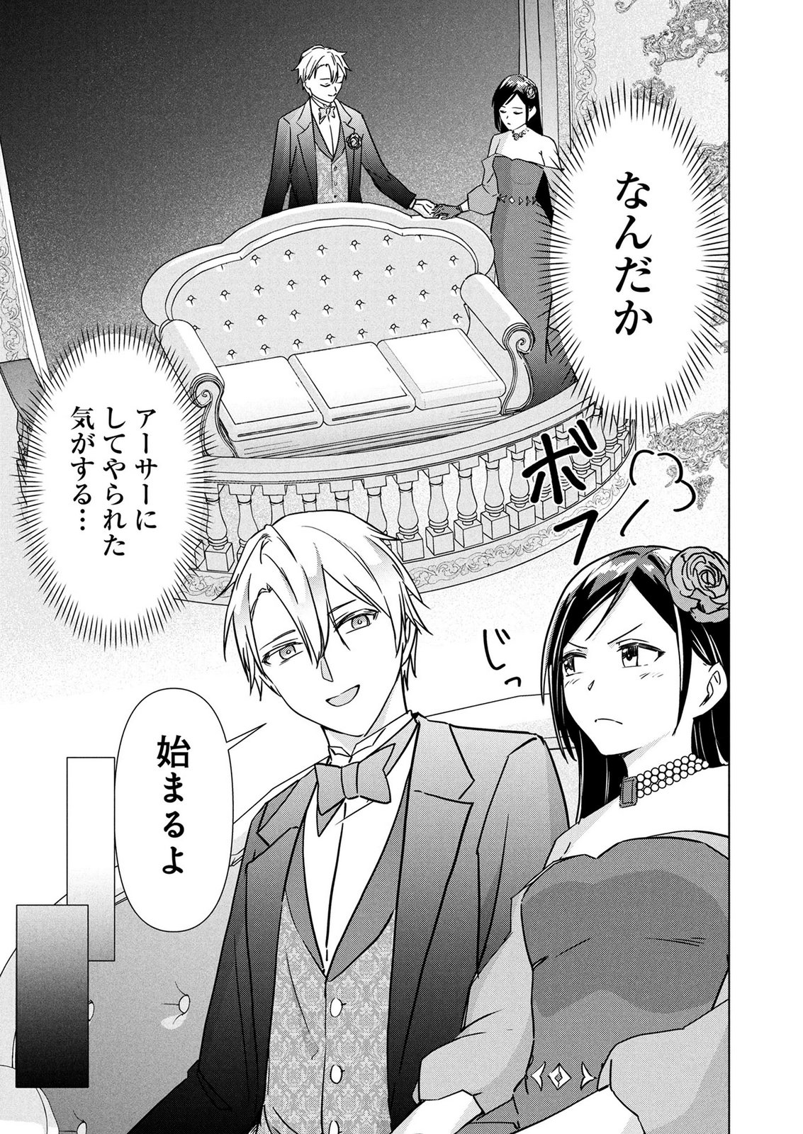 Koukai Shuraba de Konyaku ga Nakunarimashita. Kore kara Shigoto to Koi wo Sagashimasu! Chapter 9 5ページ