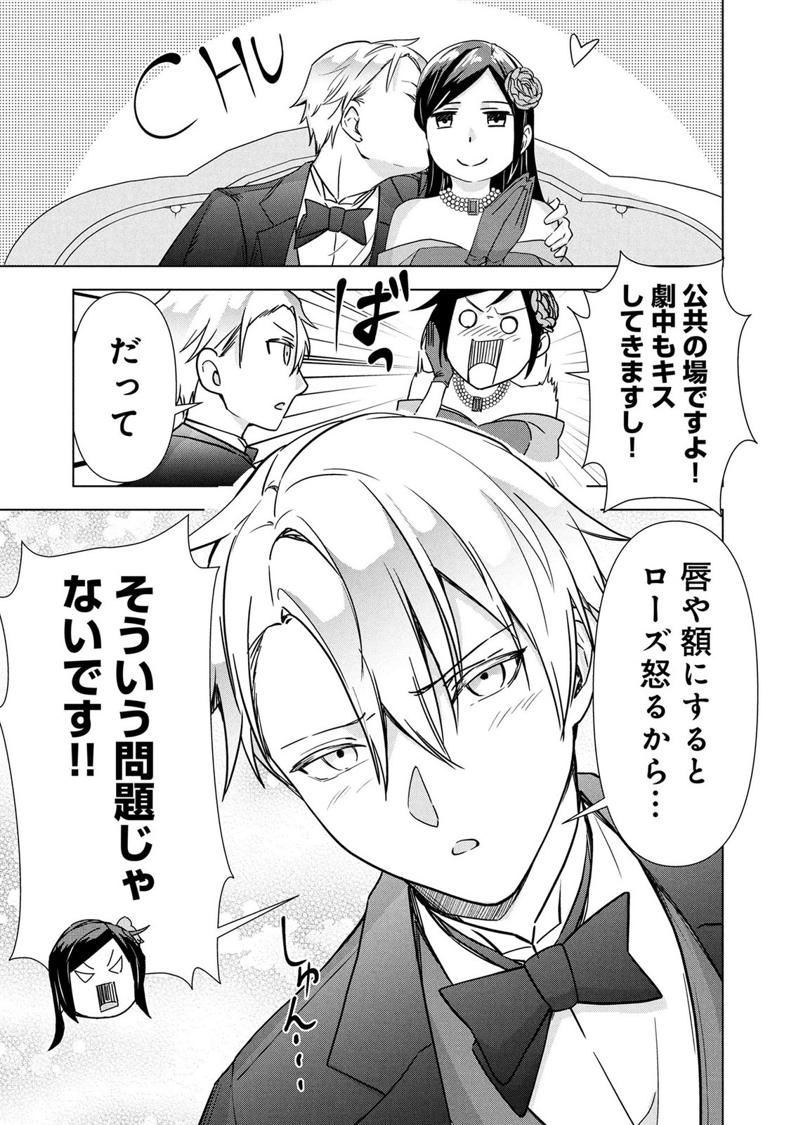 Koukai Shuraba de Konyaku ga Nakunarimashita. Kore kara Shigoto to Koi wo Sagashimasu! Chapter 9 7ページ