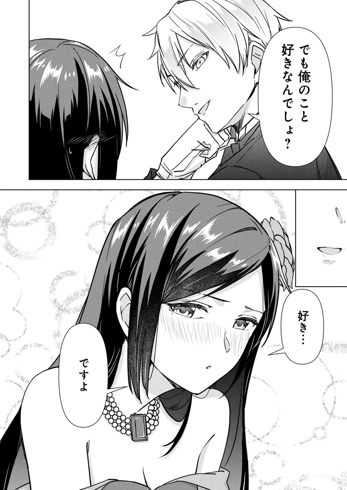 Koukai Shuraba de Konyaku ga Nakunarimashita. Kore kara Shigoto to Koi wo Sagashimasu! Chapter 9 8ページ