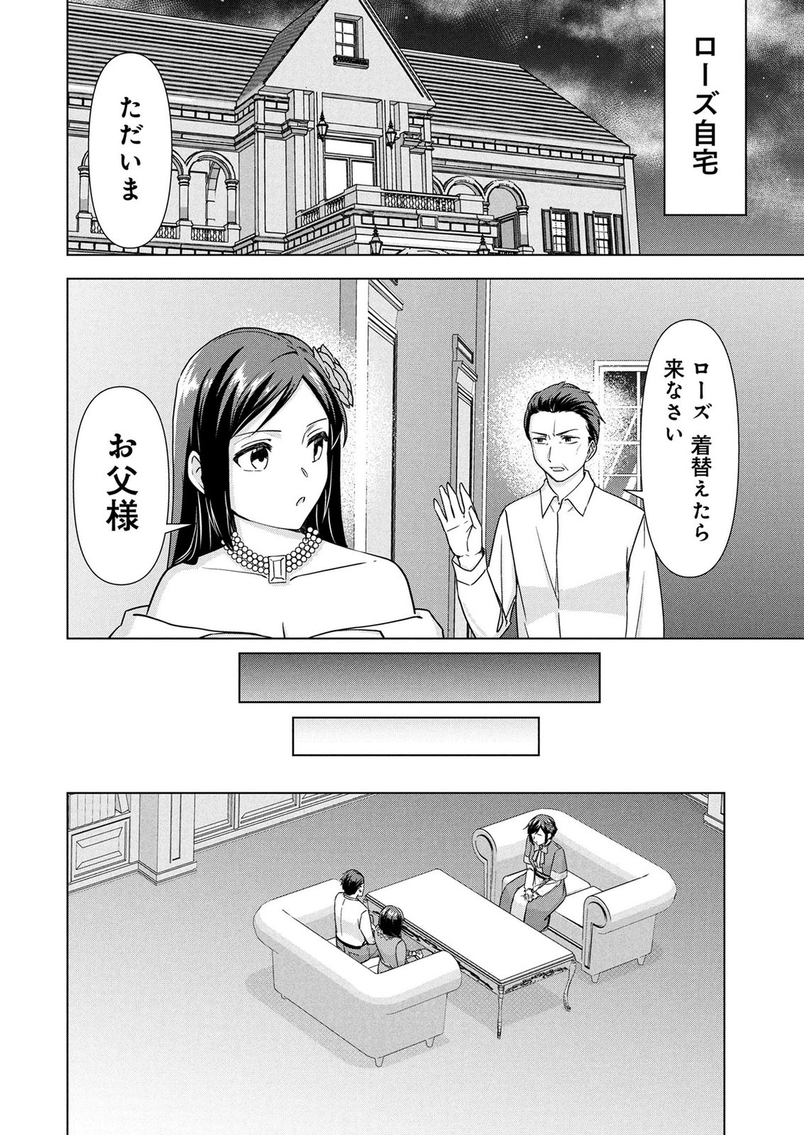 Koukai Shuraba de Konyaku ga Nakunarimashita. Kore kara Shigoto to Koi wo Sagashimasu! Chapter 9 10ページ