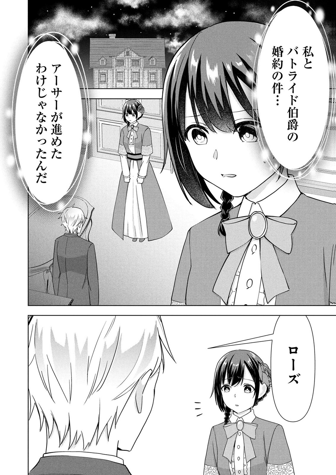 Koukai Shuraba de Konyaku ga Nakunarimashita. Kore kara Shigoto to Koi wo Sagashimasu! Chapter 10 2ページ