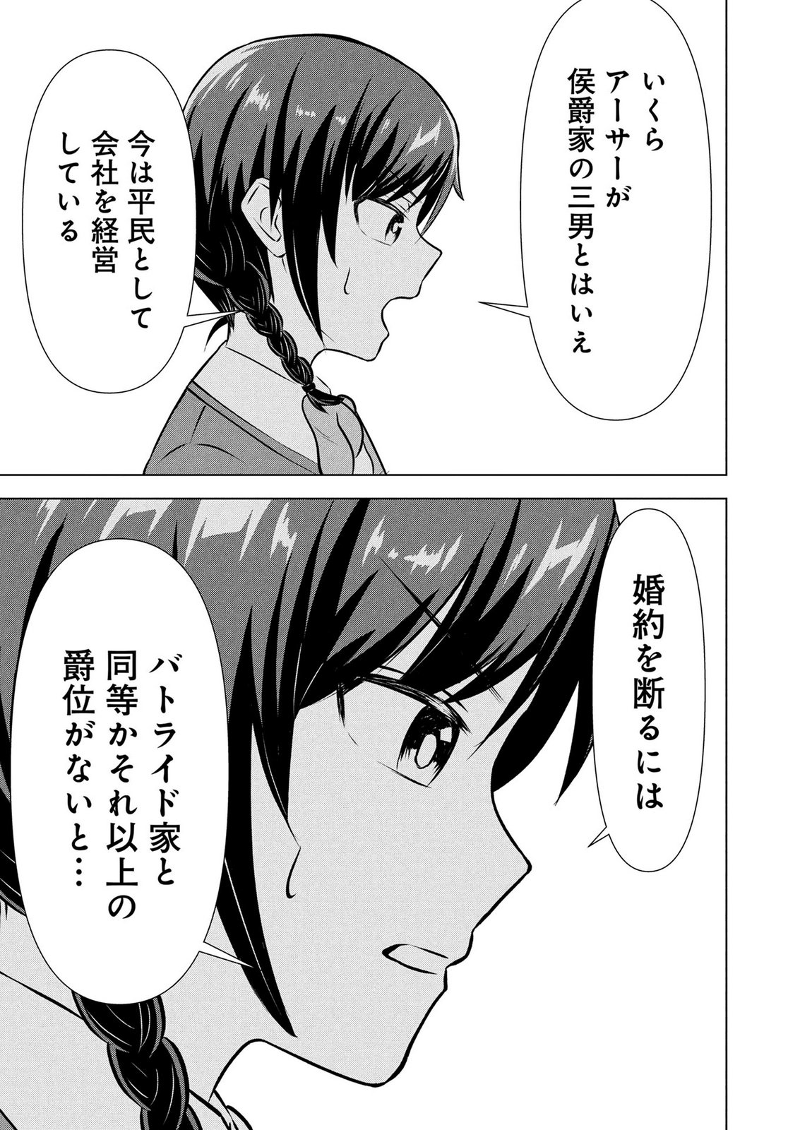 Koukai Shuraba de Konyaku ga Nakunarimashita. Kore kara Shigoto to Koi wo Sagashimasu! Chapter 10 11ページ