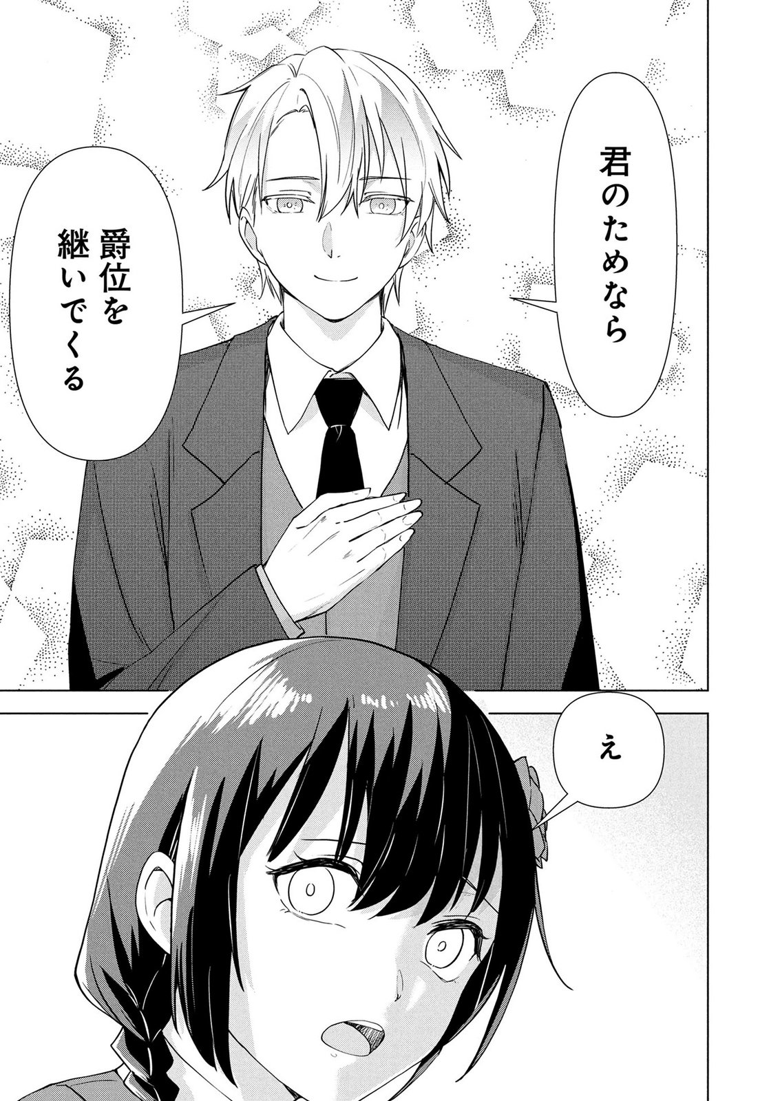 Koukai Shuraba de Konyaku ga Nakunarimashita. Kore kara Shigoto to Koi wo Sagashimasu! Chapter 10 13ページ