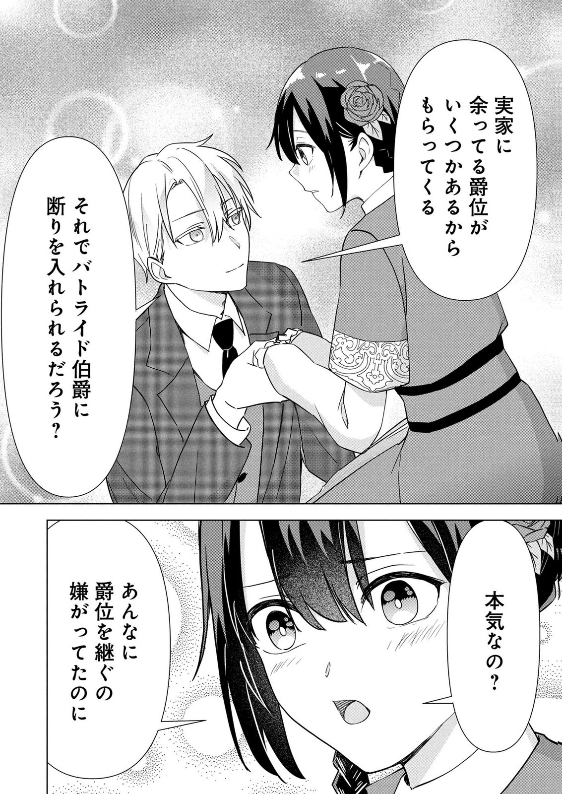Koukai Shuraba de Konyaku ga Nakunarimashita. Kore kara Shigoto to Koi wo Sagashimasu! Chapter 10 14ページ