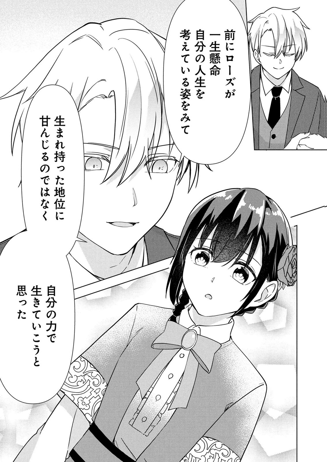 Koukai Shuraba de Konyaku ga Nakunarimashita. Kore kara Shigoto to Koi wo Sagashimasu! Chapter 10 15ページ