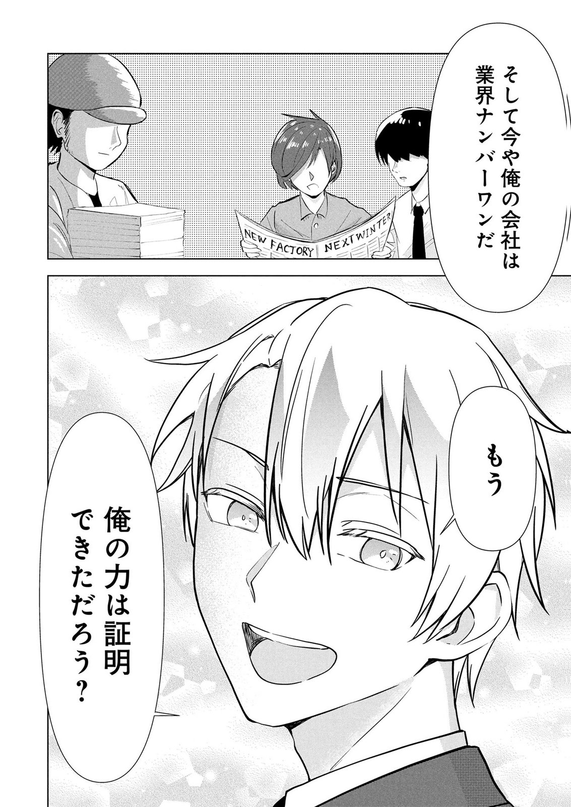 Koukai Shuraba de Konyaku ga Nakunarimashita. Kore kara Shigoto to Koi wo Sagashimasu! Chapter 10 16ページ