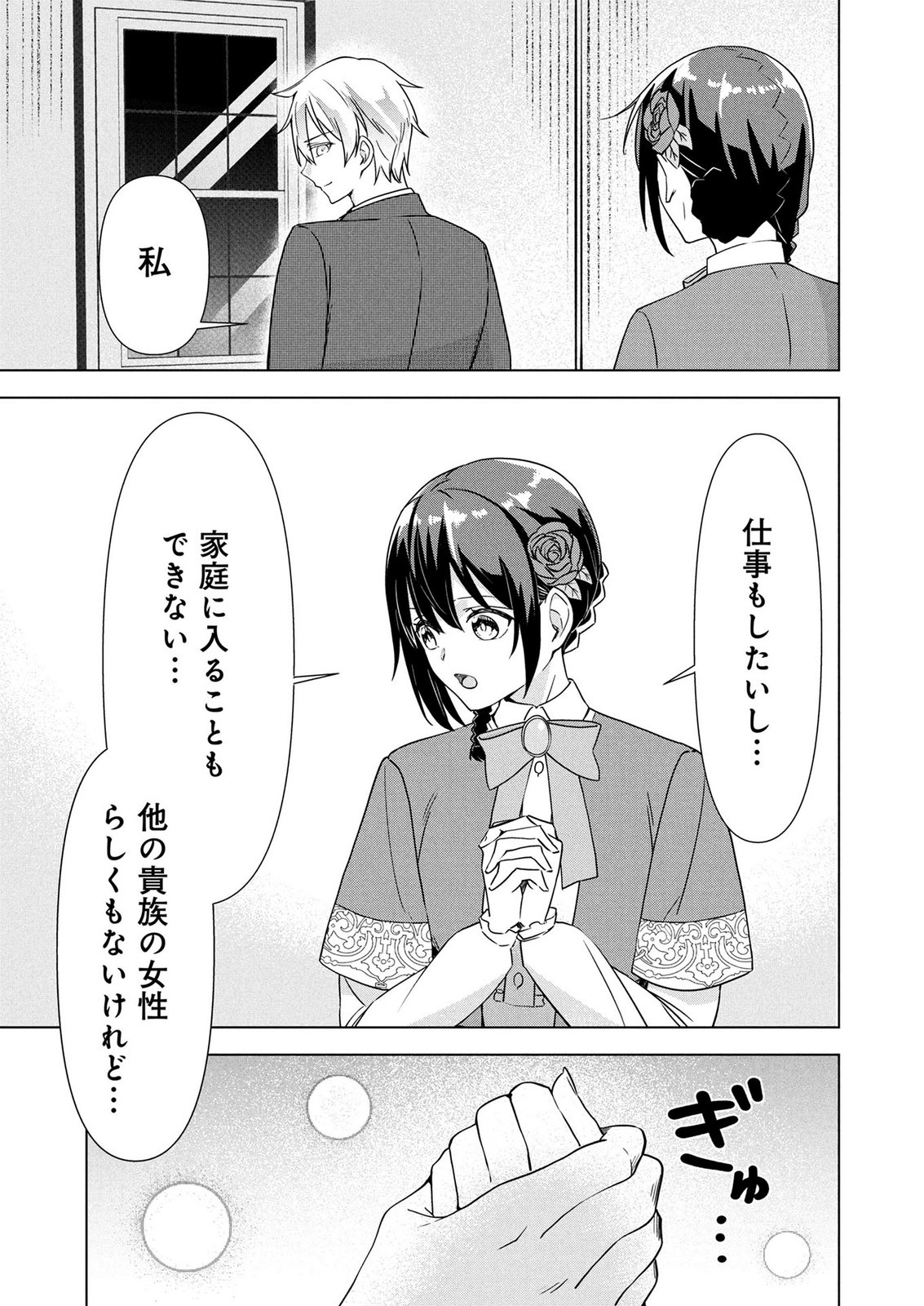 Koukai Shuraba de Konyaku ga Nakunarimashita. Kore kara Shigoto to Koi wo Sagashimasu! Chapter 10 17ページ