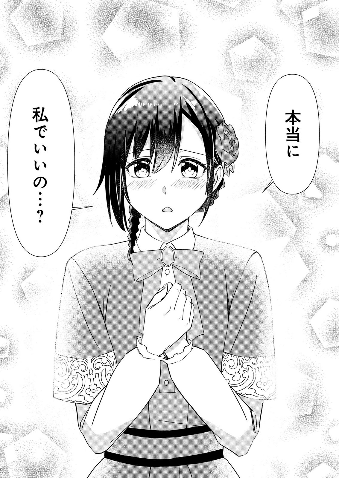 Koukai Shuraba de Konyaku ga Nakunarimashita. Kore kara Shigoto to Koi wo Sagashimasu! Chapter 10 18ページ