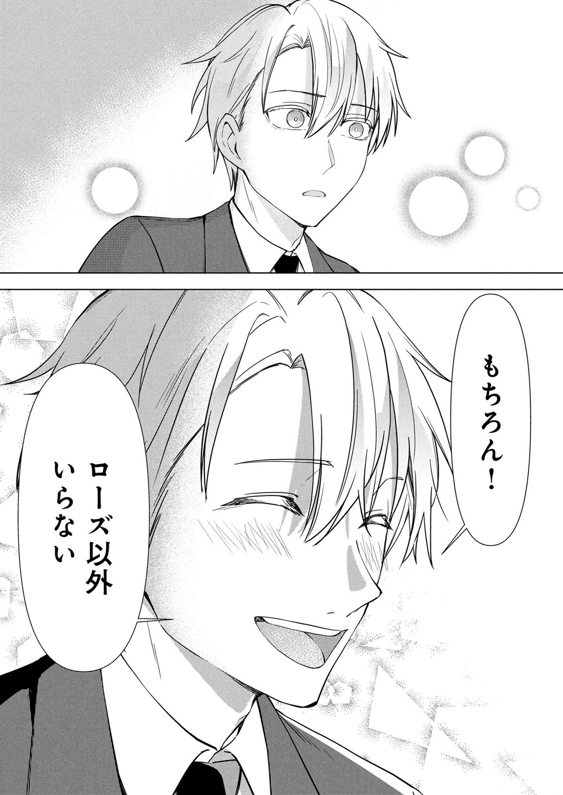 Koukai Shuraba de Konyaku ga Nakunarimashita. Kore kara Shigoto to Koi wo Sagashimasu! Chapter 10 19ページ
