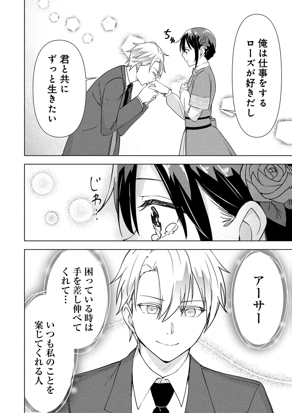 Koukai Shuraba de Konyaku ga Nakunarimashita. Kore kara Shigoto to Koi wo Sagashimasu! Chapter 10 20ページ