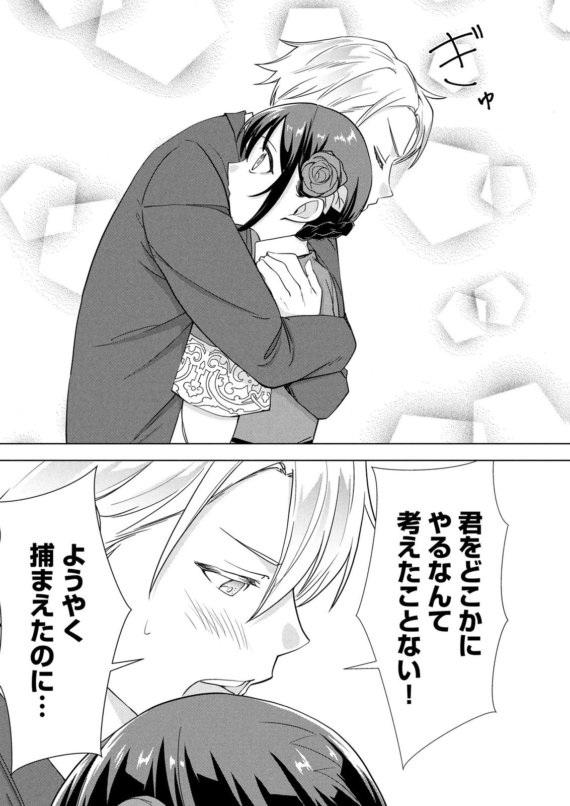 Koukai Shuraba de Konyaku ga Nakunarimashita. Kore kara Shigoto to Koi wo Sagashimasu! Chapter 10 3ページ