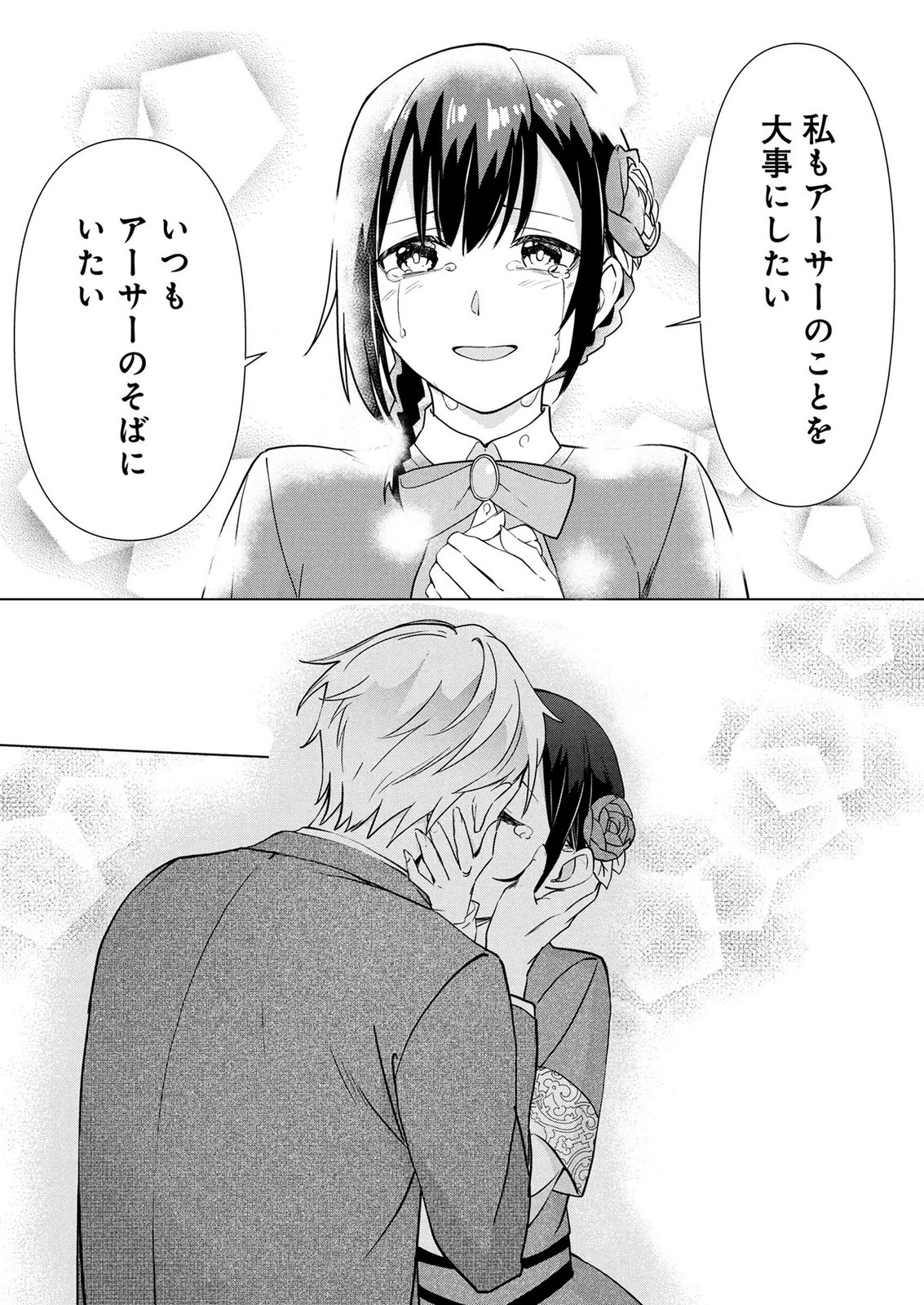 Koukai Shuraba de Konyaku ga Nakunarimashita. Kore kara Shigoto to Koi wo Sagashimasu! Chapter 10 21ページ