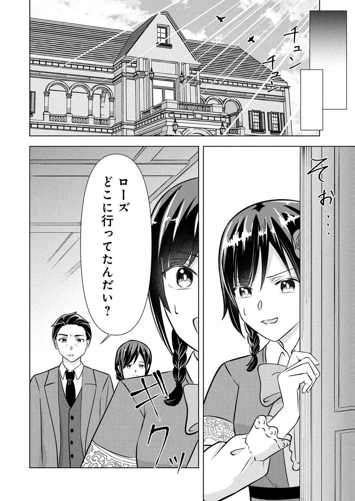Koukai Shuraba de Konyaku ga Nakunarimashita. Kore kara Shigoto to Koi wo Sagashimasu! Chapter 10 22ページ