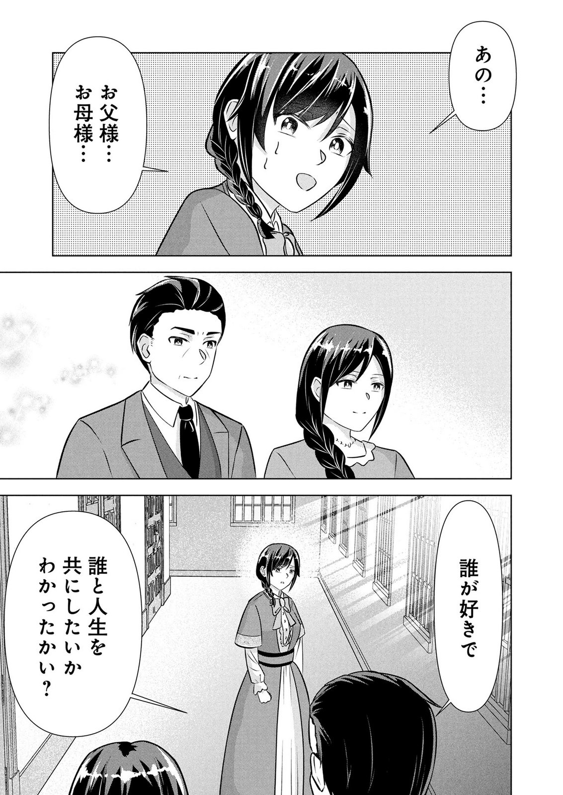 Koukai Shuraba de Konyaku ga Nakunarimashita. Kore kara Shigoto to Koi wo Sagashimasu! Chapter 10 23ページ