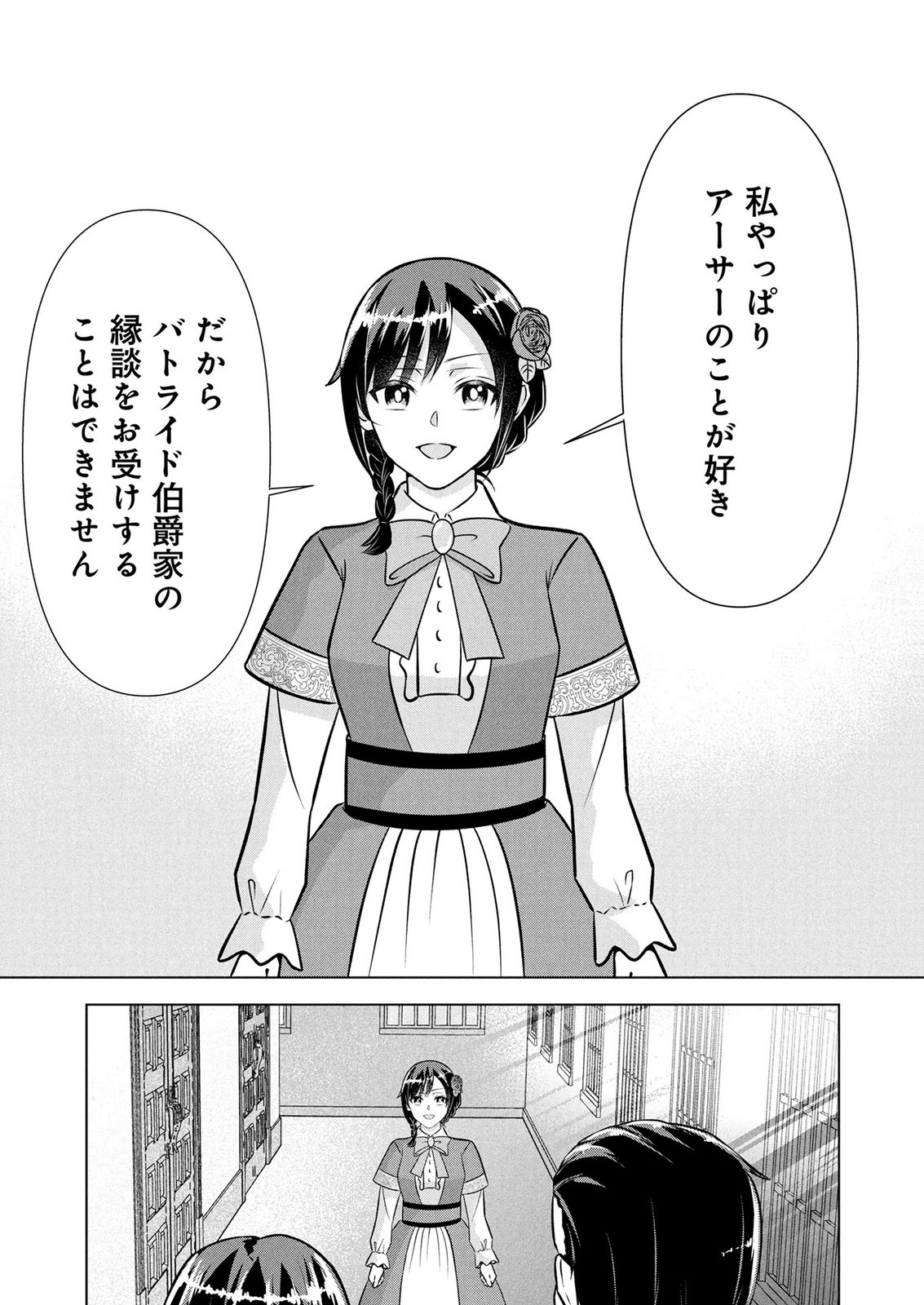 Koukai Shuraba de Konyaku ga Nakunarimashita. Kore kara Shigoto to Koi wo Sagashimasu! Chapter 10 25ページ