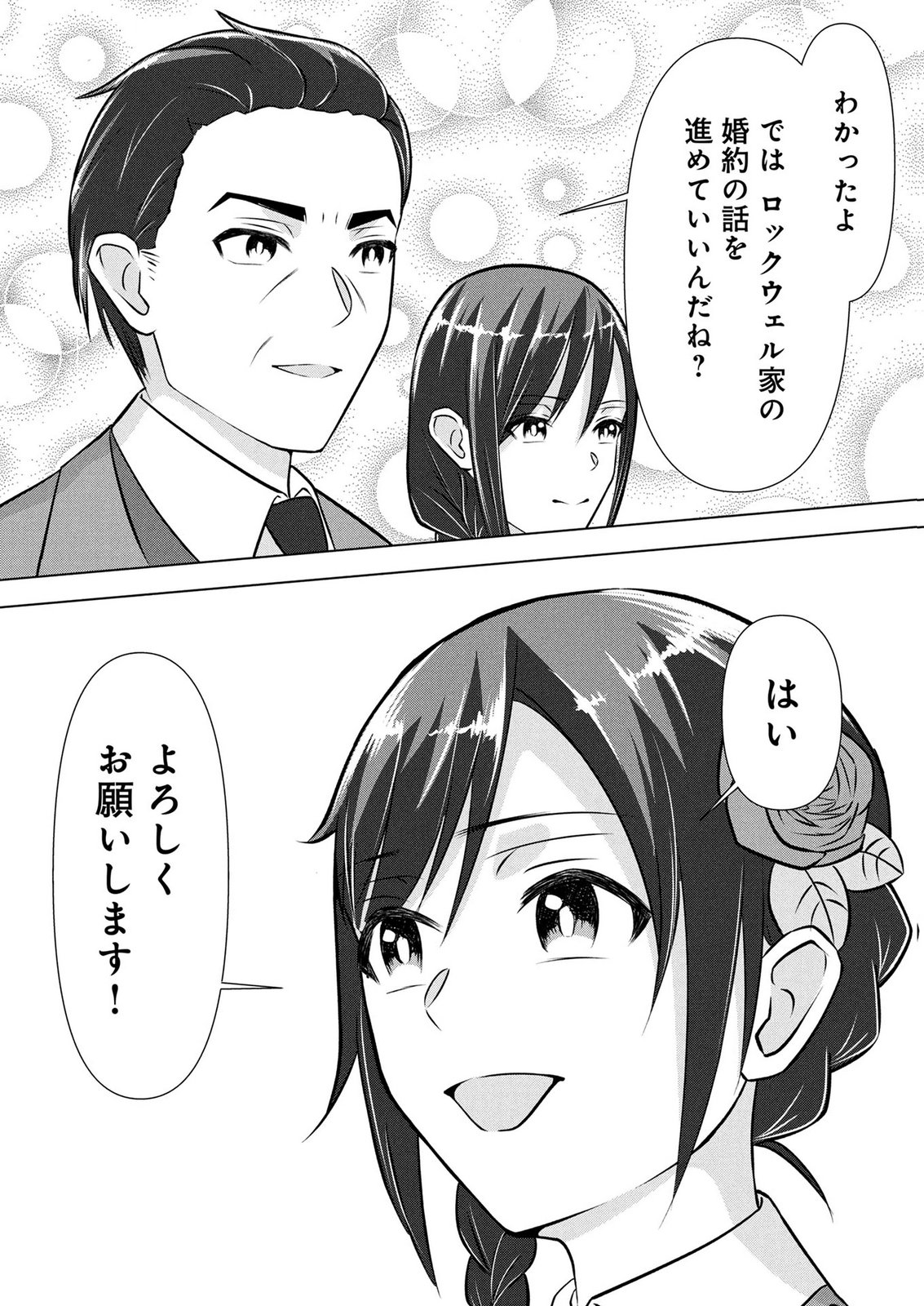 Koukai Shuraba de Konyaku ga Nakunarimashita. Kore kara Shigoto to Koi wo Sagashimasu! Chapter 10 26ページ
