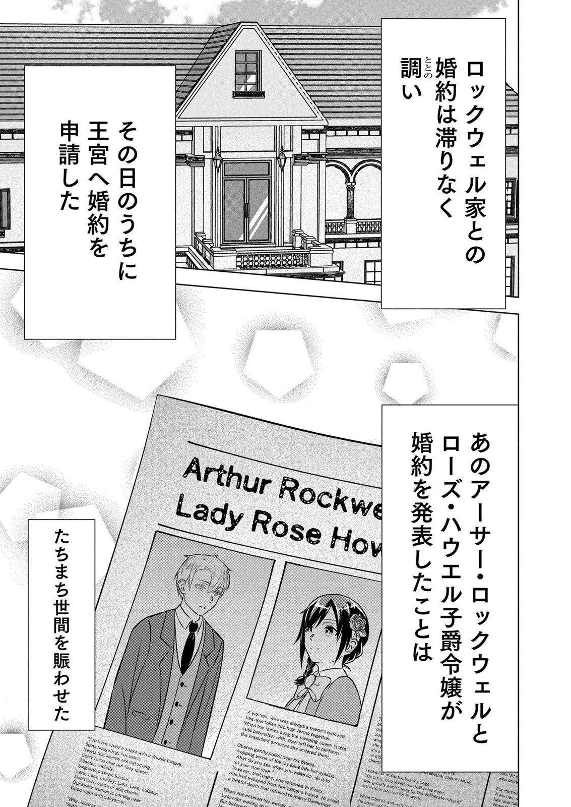 Koukai Shuraba de Konyaku ga Nakunarimashita. Kore kara Shigoto to Koi wo Sagashimasu! Chapter 10 29ページ