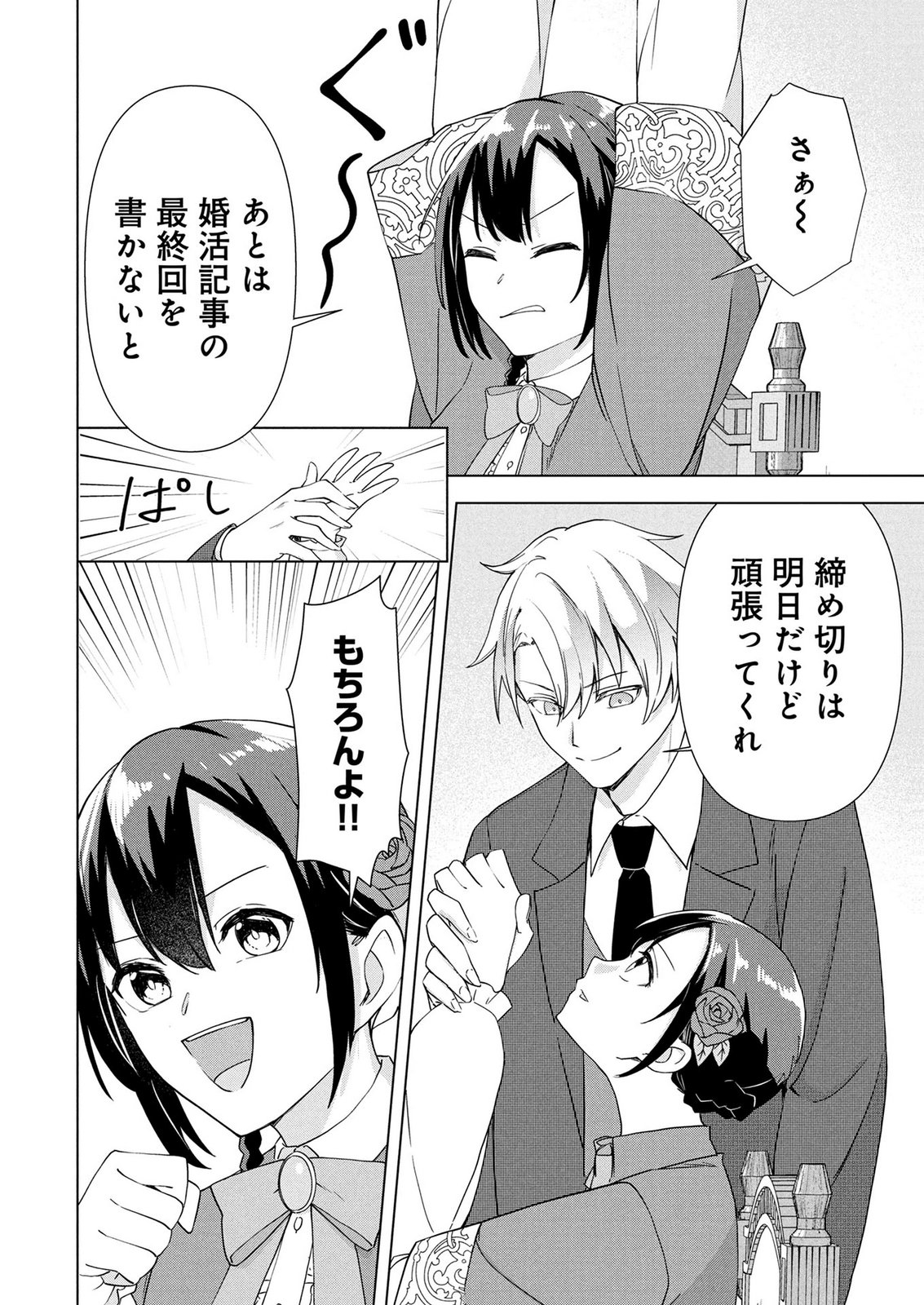 Koukai Shuraba de Konyaku ga Nakunarimashita. Kore kara Shigoto to Koi wo Sagashimasu! Chapter 10 30ページ