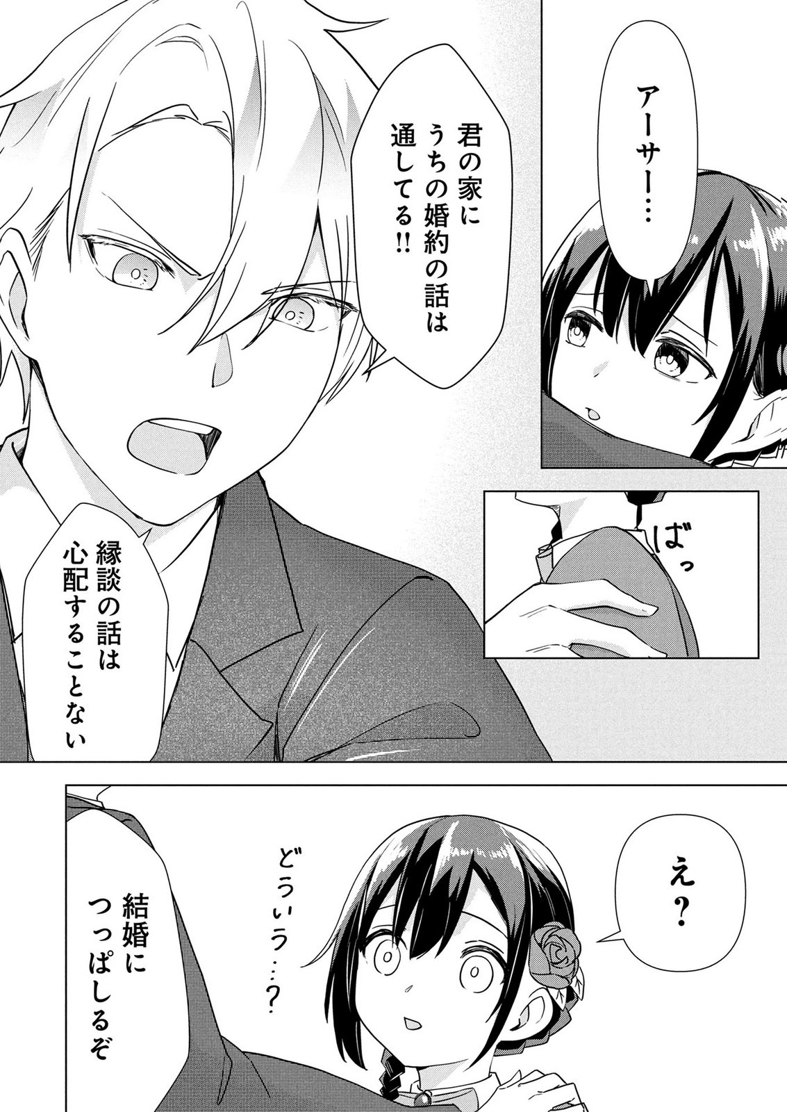 Koukai Shuraba de Konyaku ga Nakunarimashita. Kore kara Shigoto to Koi wo Sagashimasu! Chapter 10 4ページ