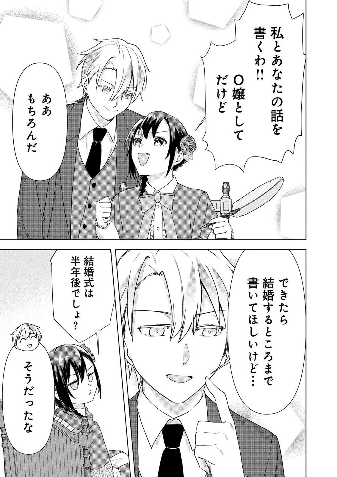Koukai Shuraba de Konyaku ga Nakunarimashita. Kore kara Shigoto to Koi wo Sagashimasu! Chapter 10 31ページ