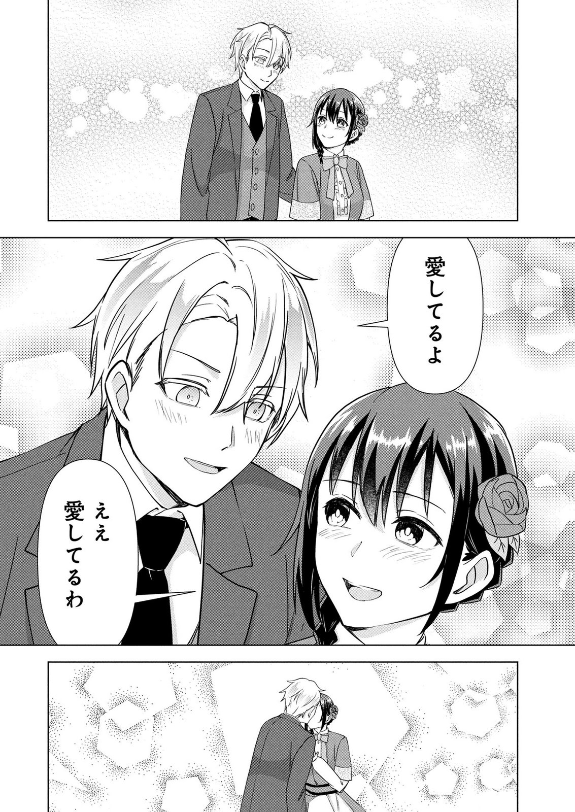 Koukai Shuraba de Konyaku ga Nakunarimashita. Kore kara Shigoto to Koi wo Sagashimasu! Chapter 10 32ページ